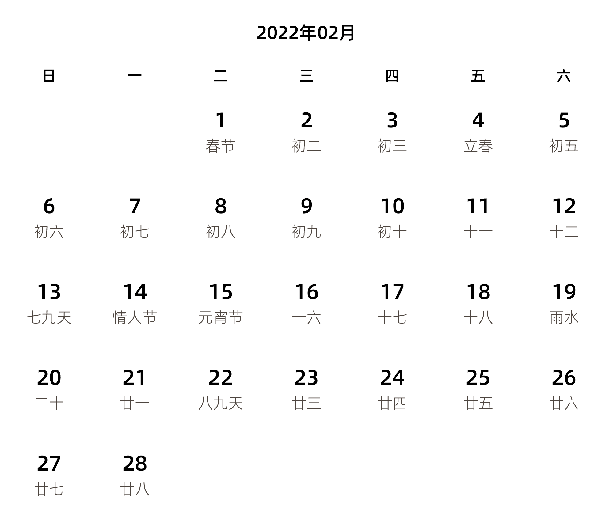 中文版 周日开始 带农历 带节假日调休安排
