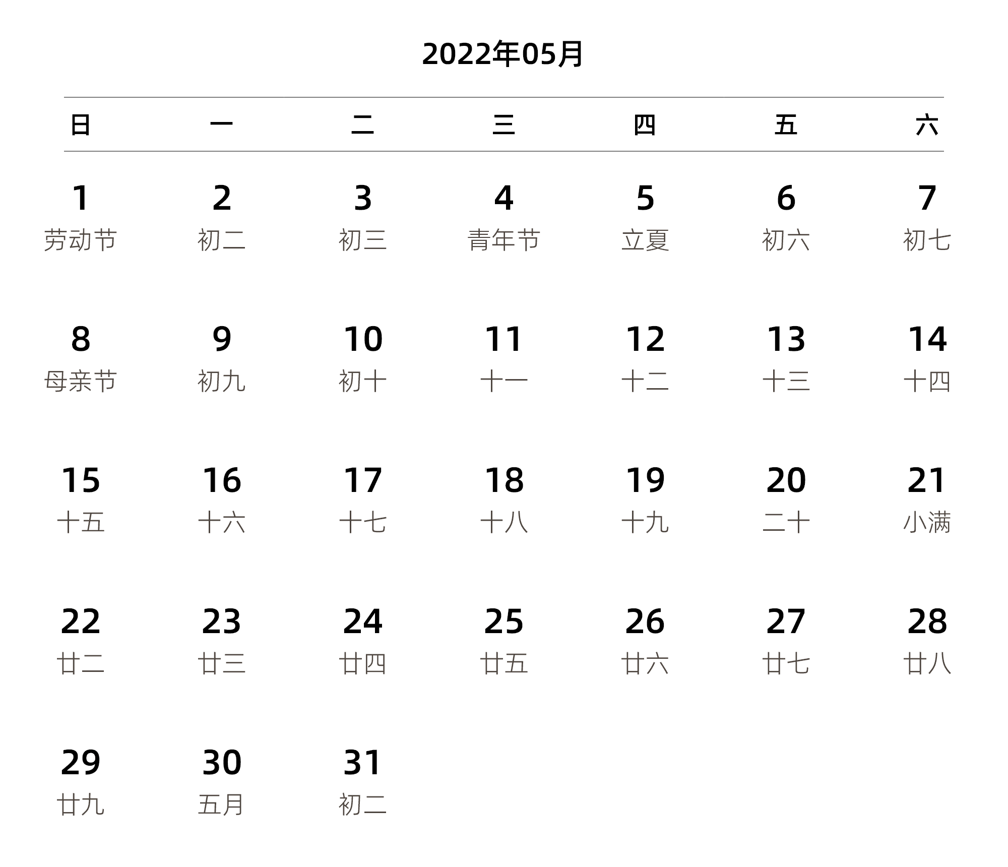 中文版 周日开始 带农历 带节假日调休安排