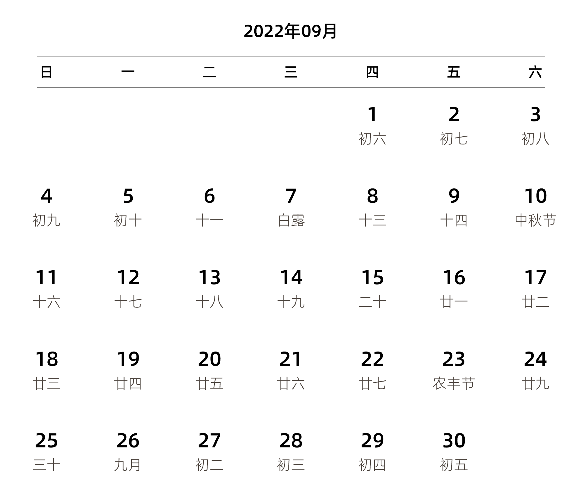 中文版 周日开始 带农历 带节假日调休安排