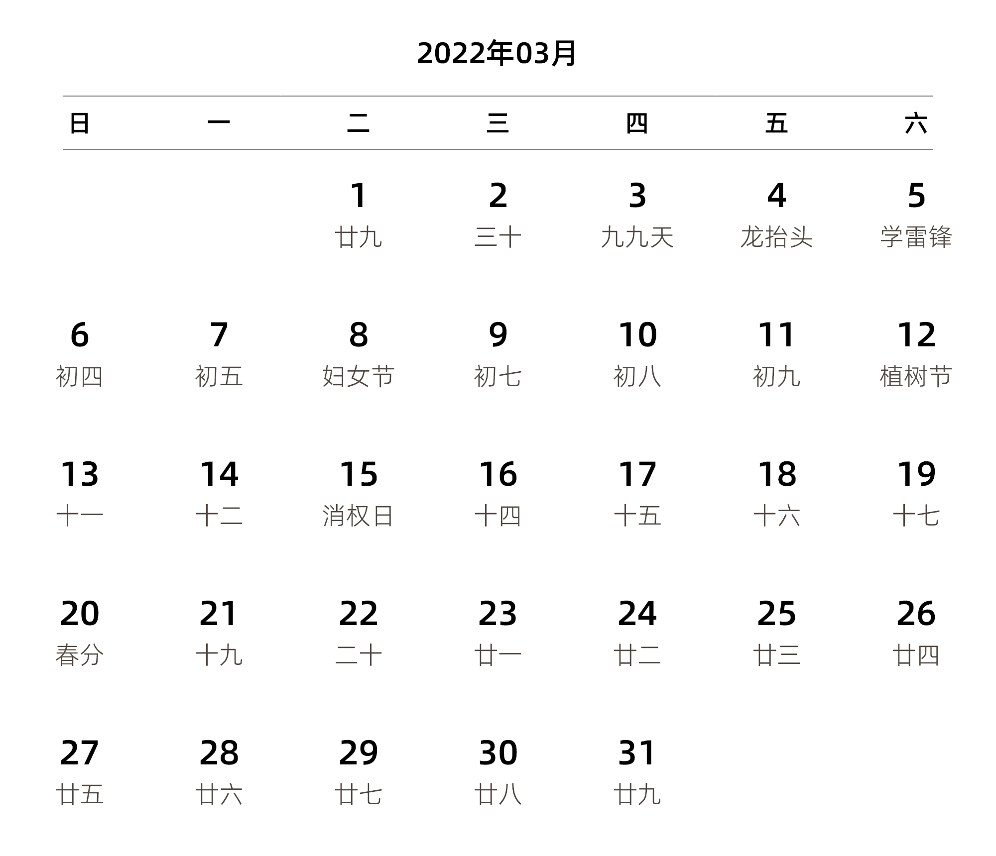 中文版 周日开始 带农历
