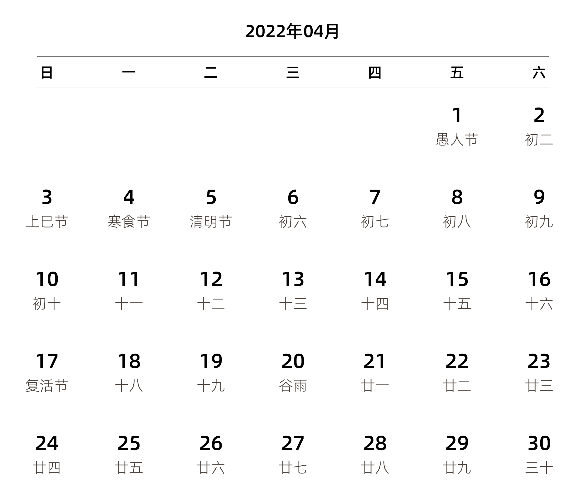 中文版 周日开始 带农历