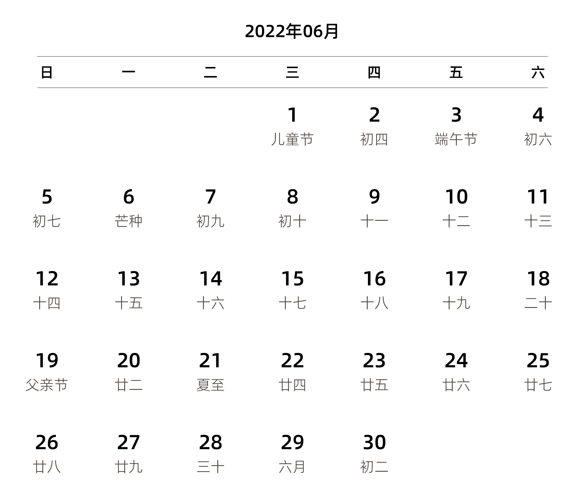 中文版 周日开始 带农历