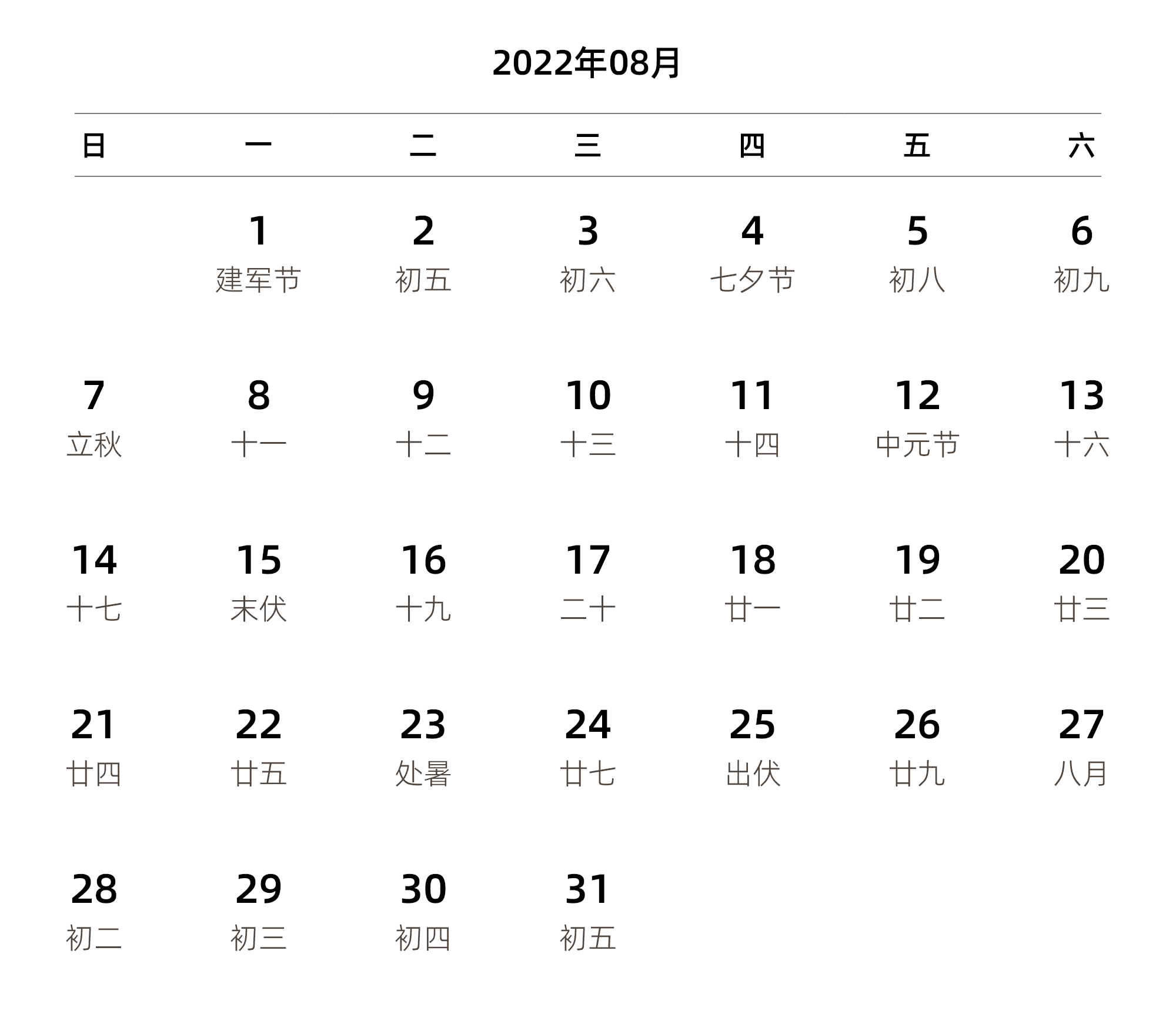 中文版 周日开始 带农历