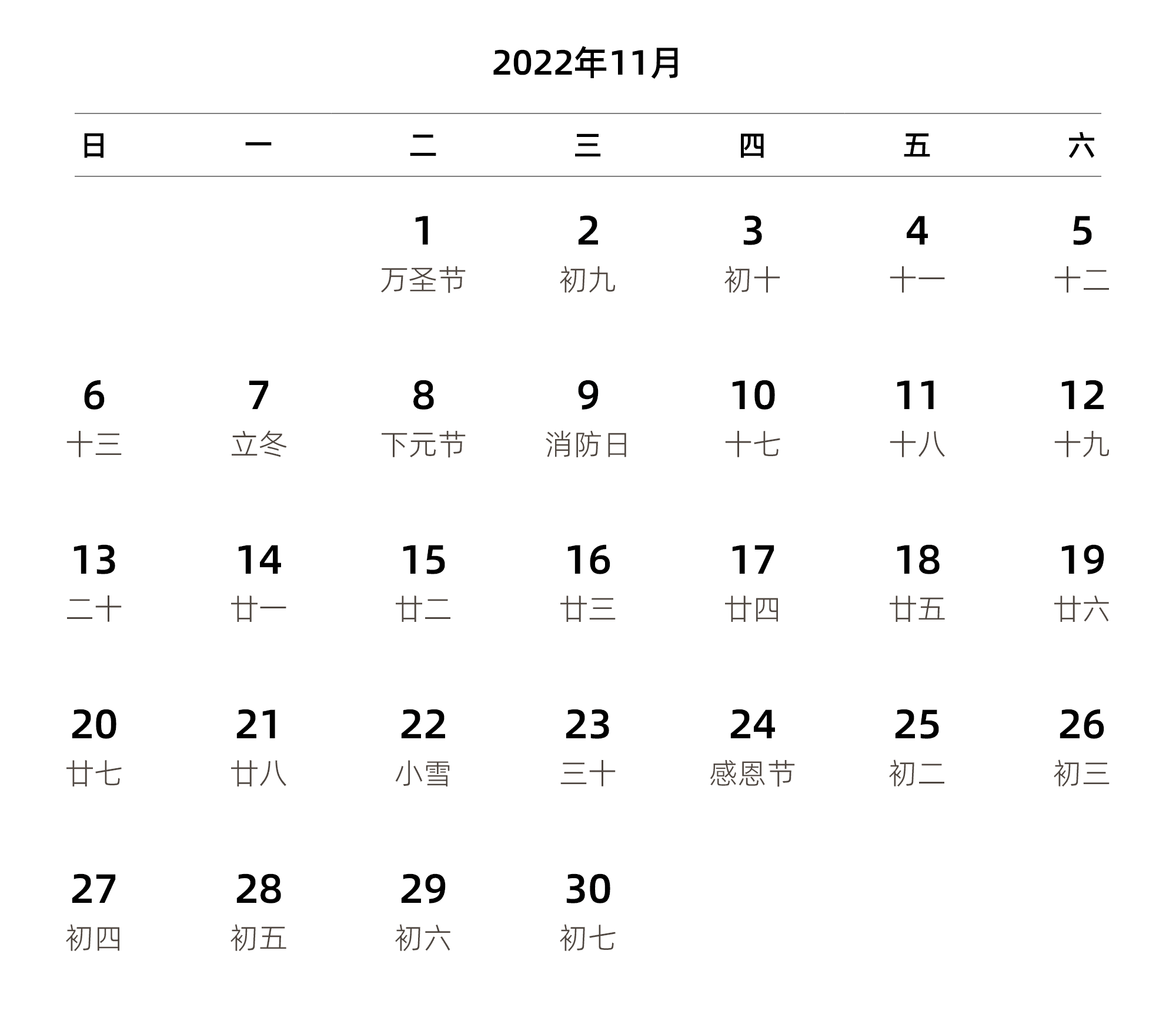 中文版 周日开始 带农历
