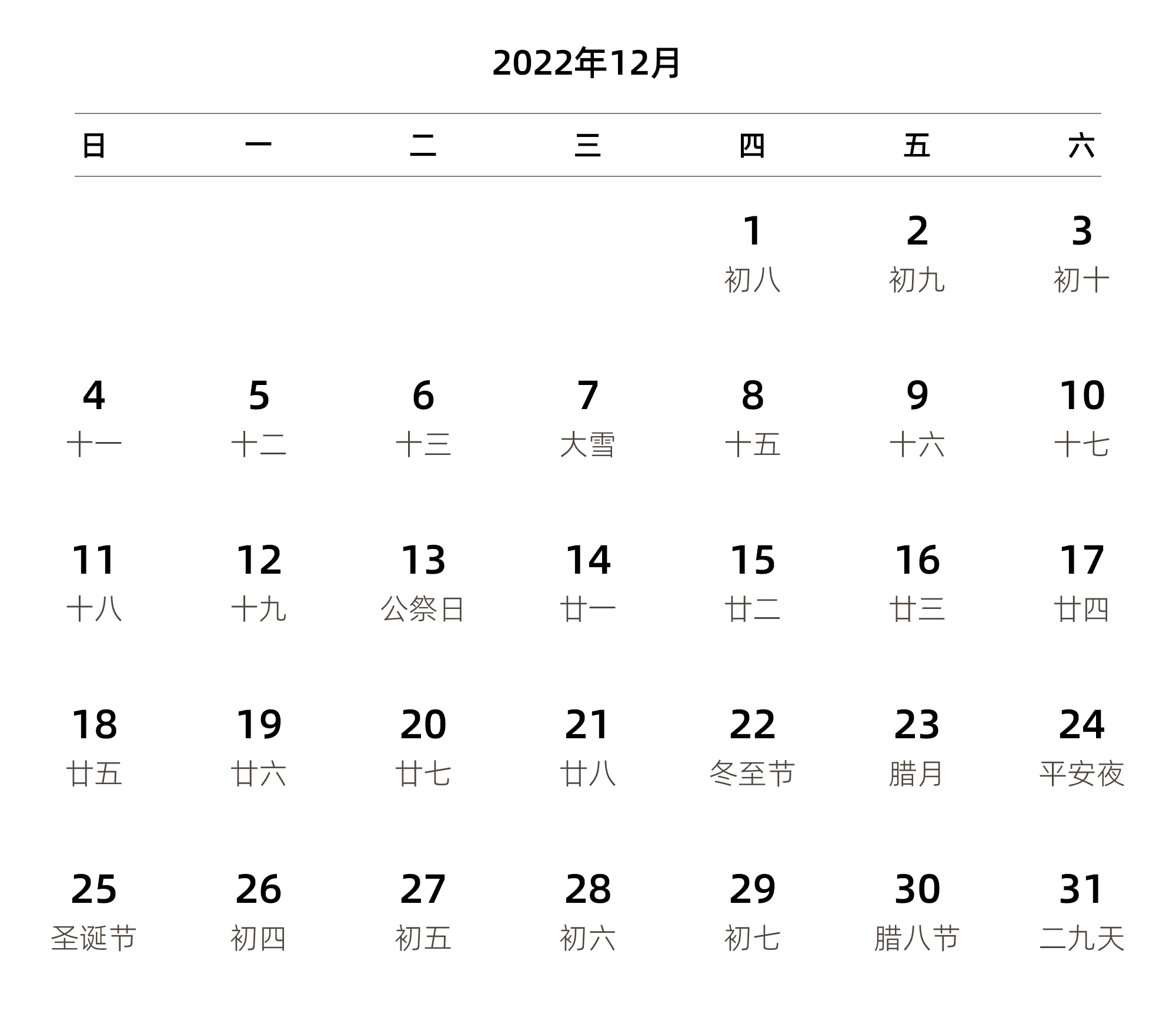 中文版 周日开始 带农历