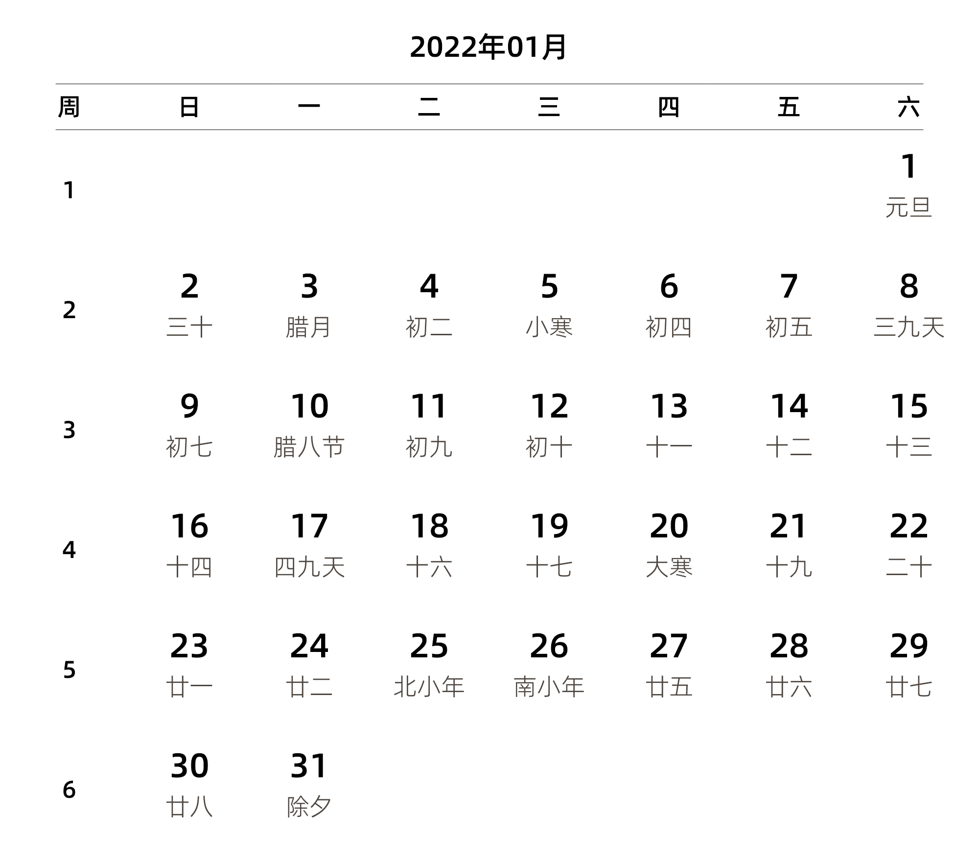 中文版 周日开始 带周数 带农历 带节假日调休安排
