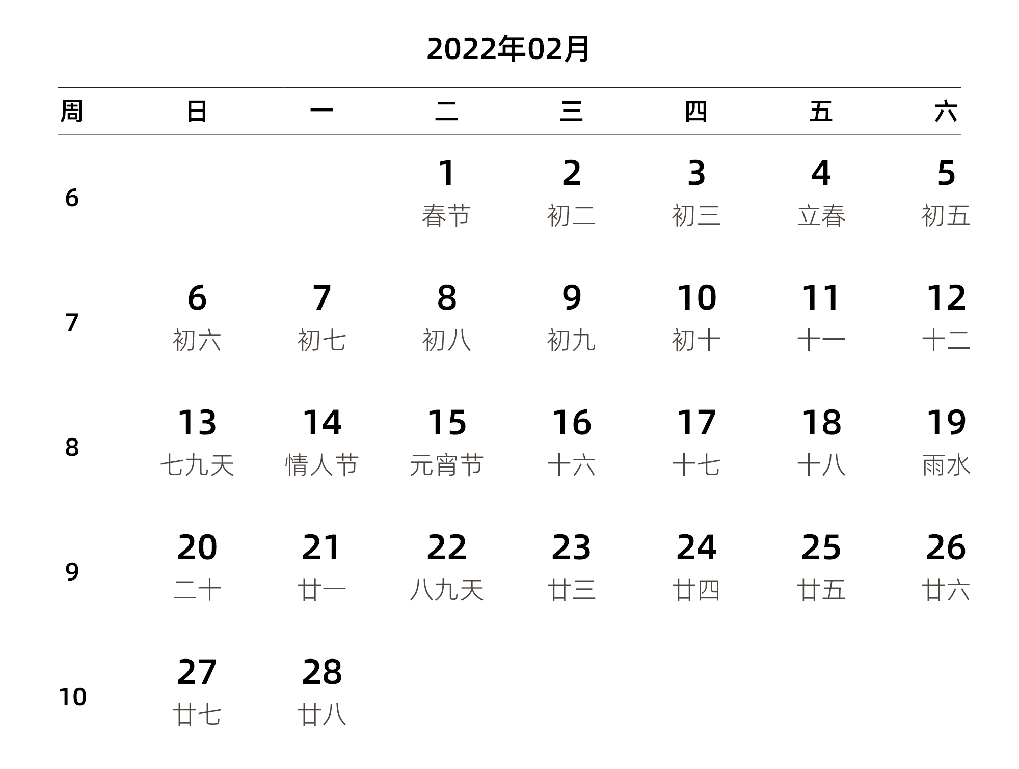 中文版 周日开始 带周数 带农历 带节假日调休安排