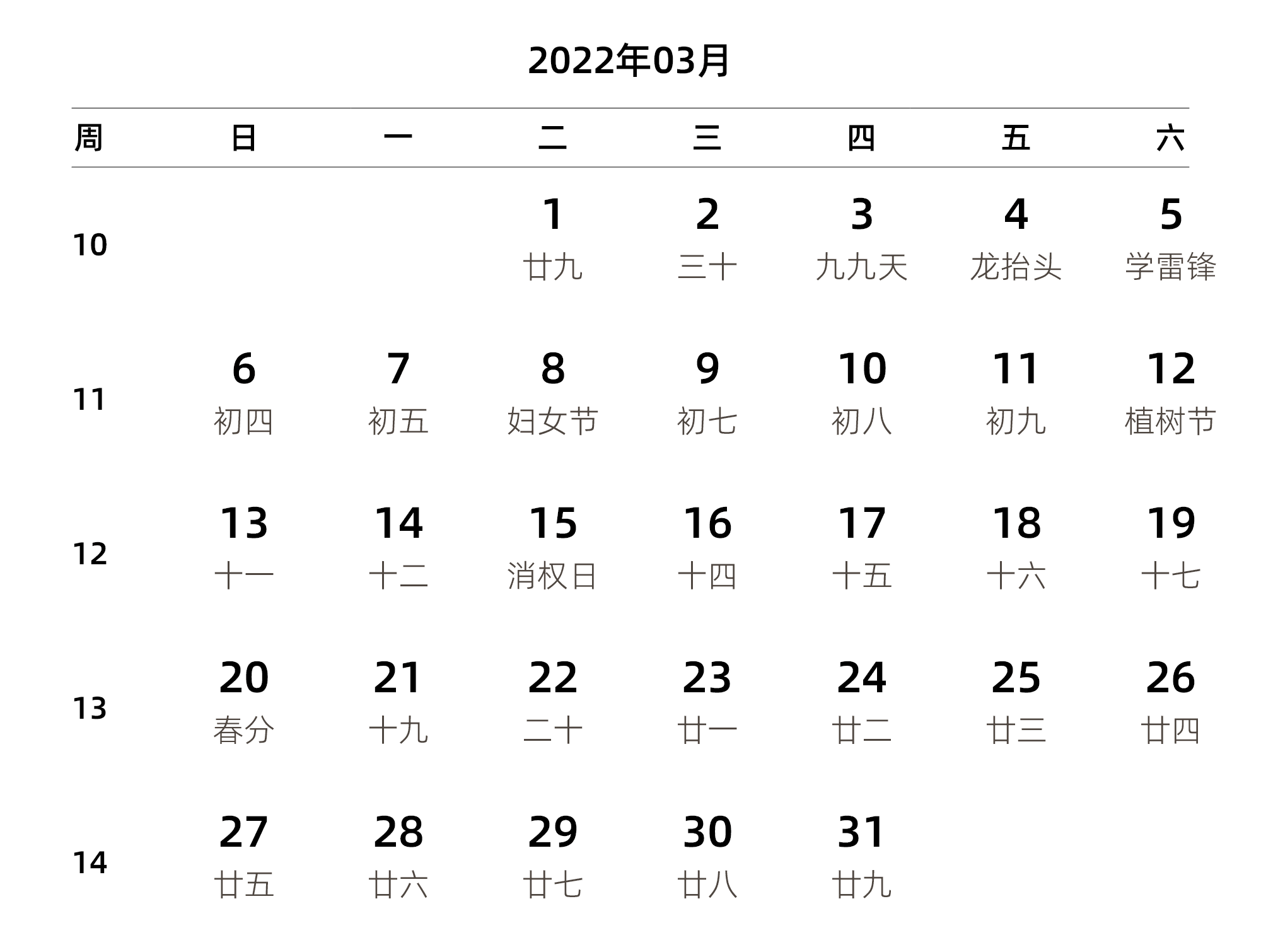 中文版 周日开始 带周数 带农历 带节假日调休安排
