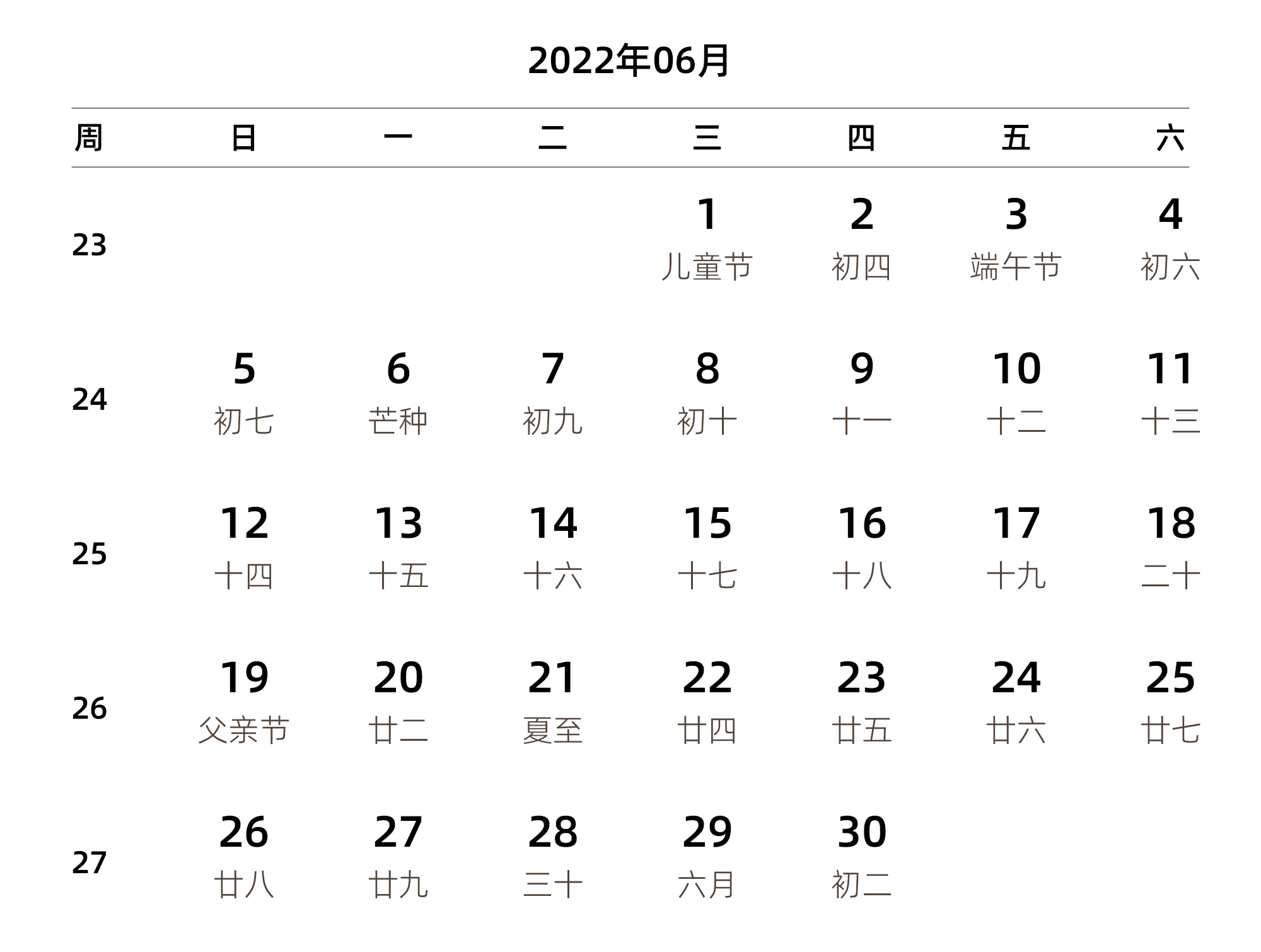 中文版 周日开始 带周数 带农历 带节假日调休安排