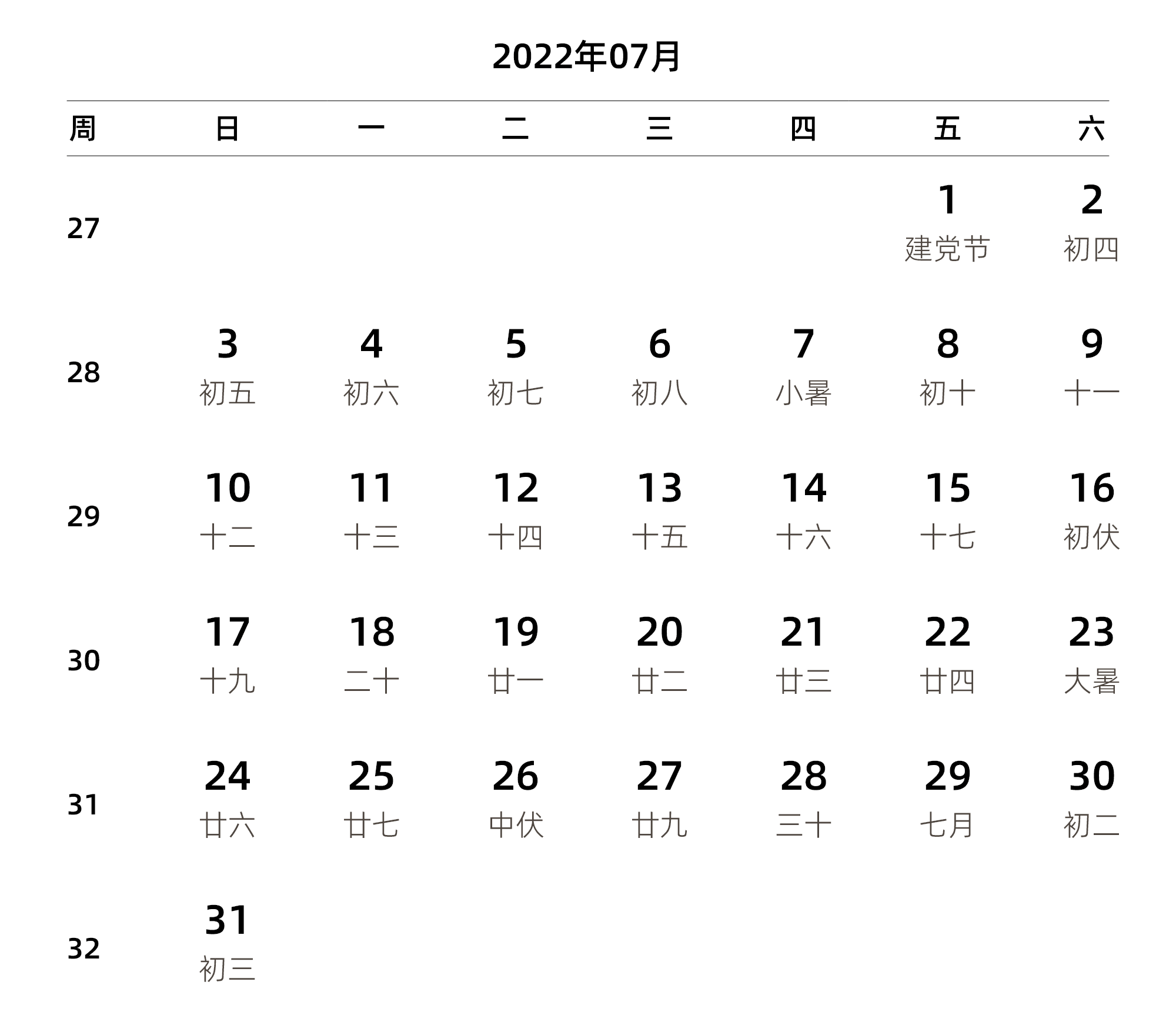 中文版 周日开始 带周数 带农历 带节假日调休安排