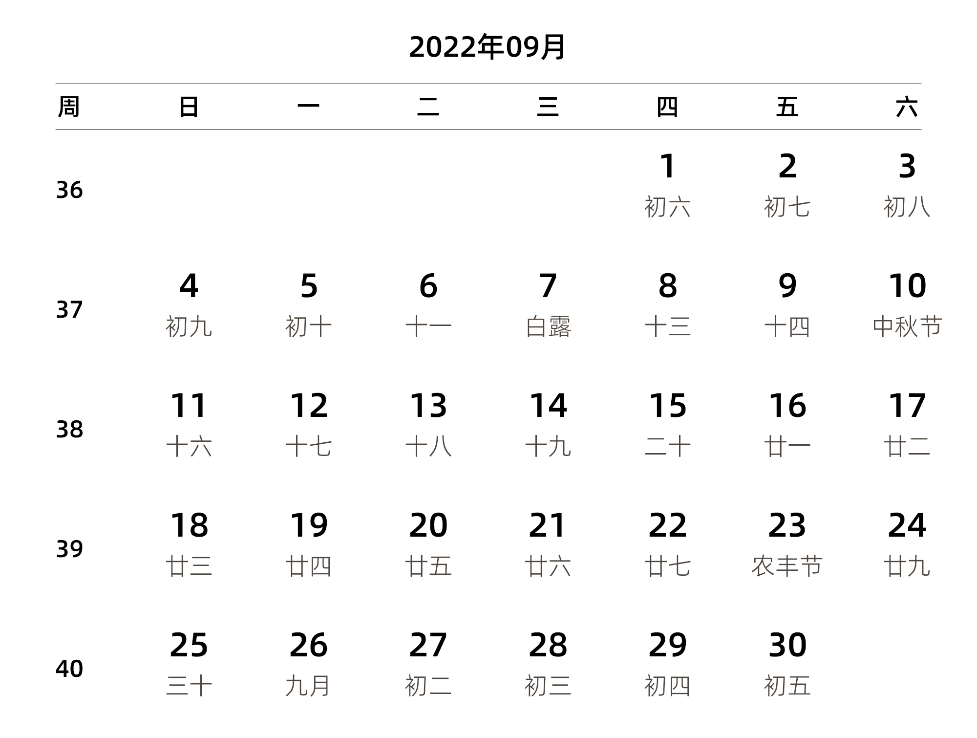中文版 周日开始 带周数 带农历 带节假日调休安排