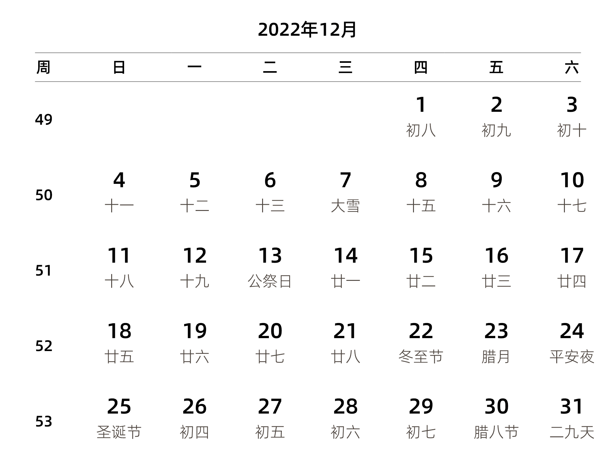 中文版 周日开始 带周数 带农历 带节假日调休安排