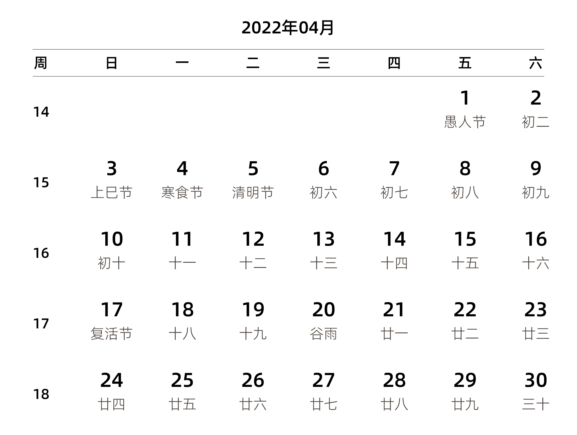 中文版 周日开始 带周数 带农历