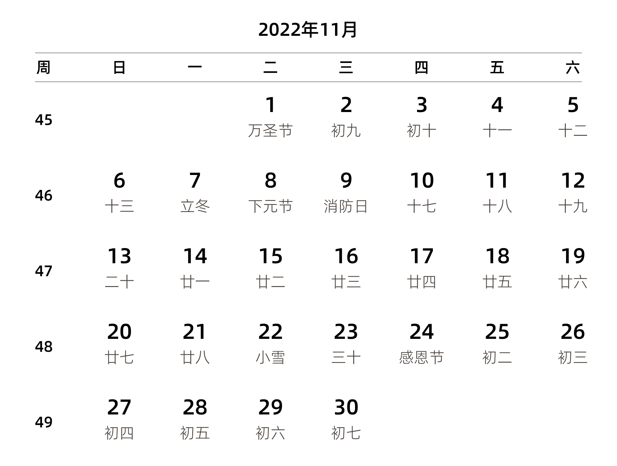 中文版 周日开始 带周数 带农历