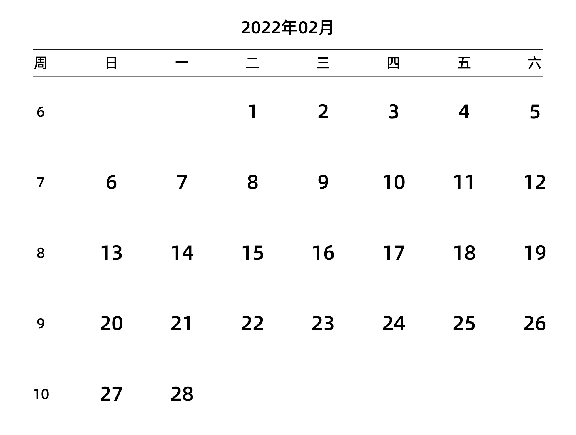 中文版 周日开始 带周数 带节假日调休安排