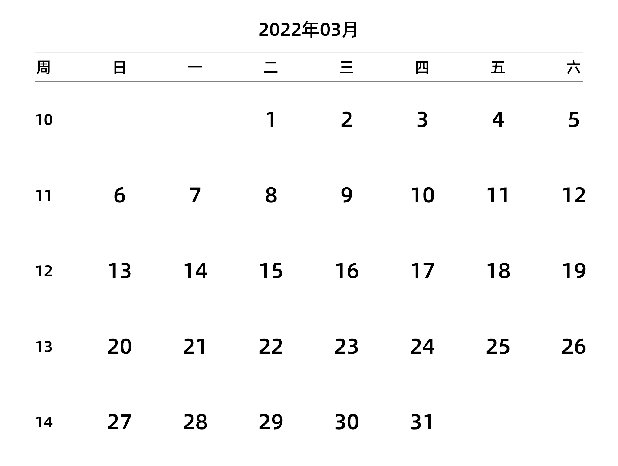 中文版 周日开始 带周数 带节假日调休安排