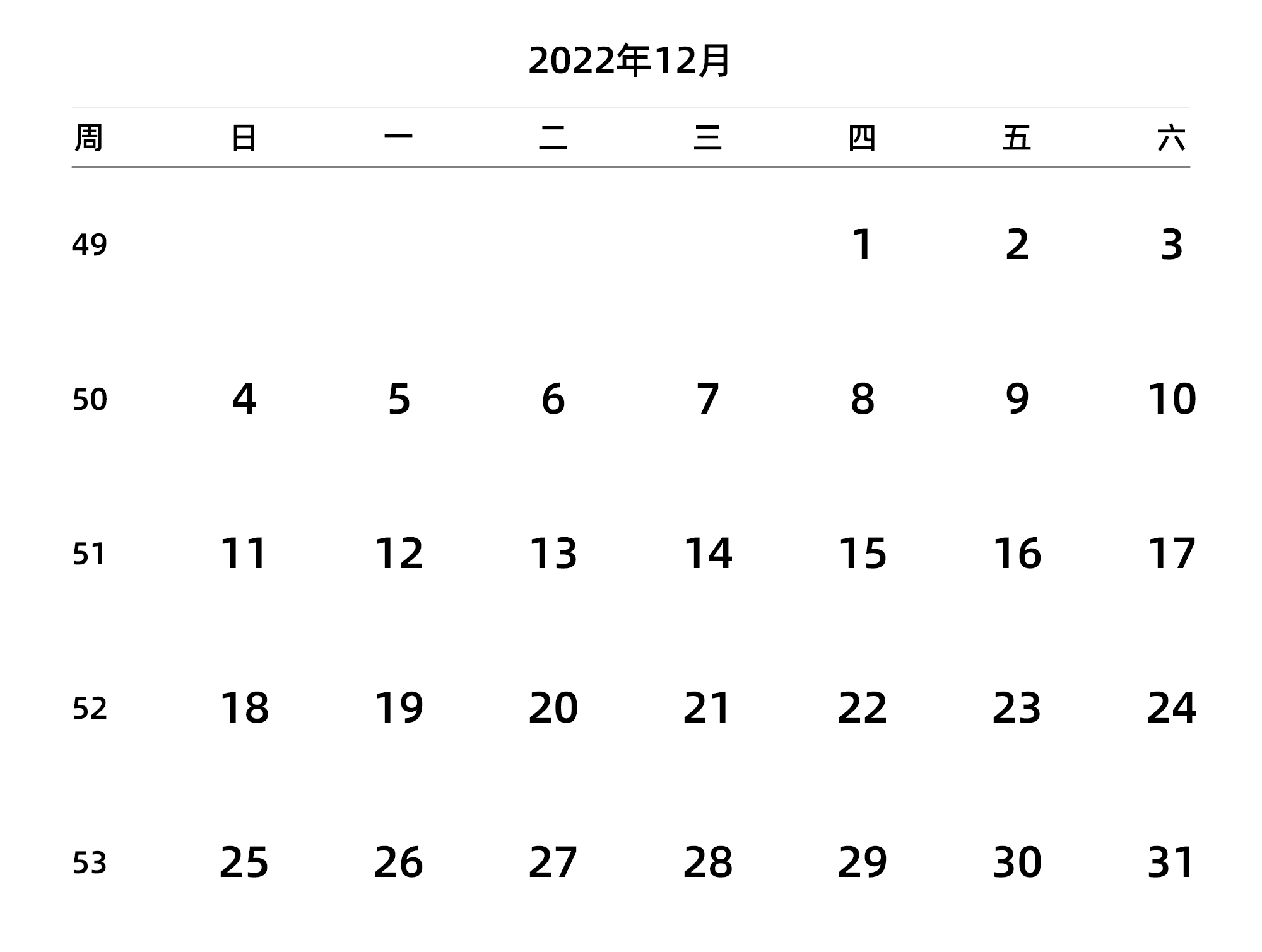 中文版 周日开始 带周数 带节假日调休安排