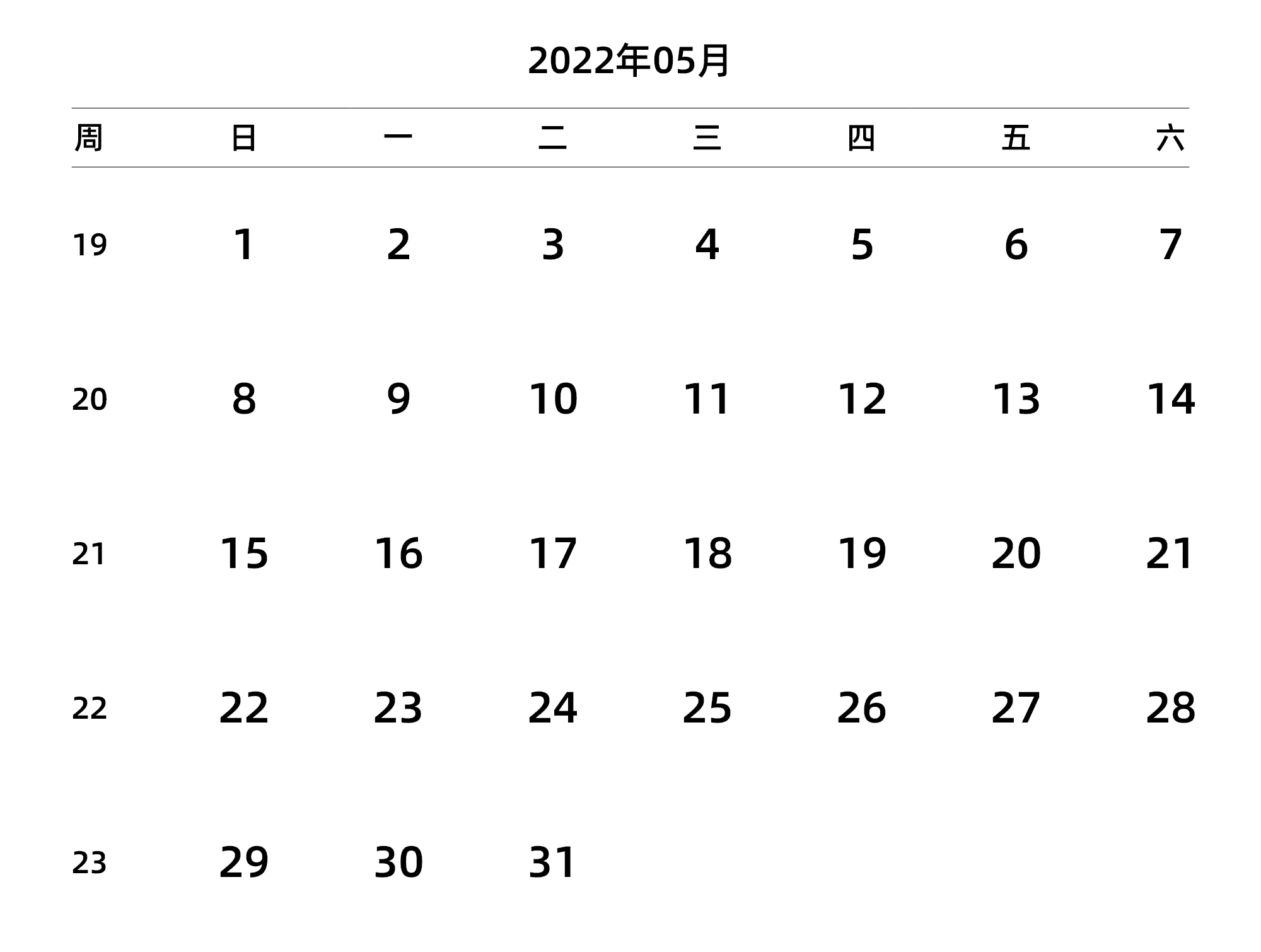 中文版 周日开始 带周数