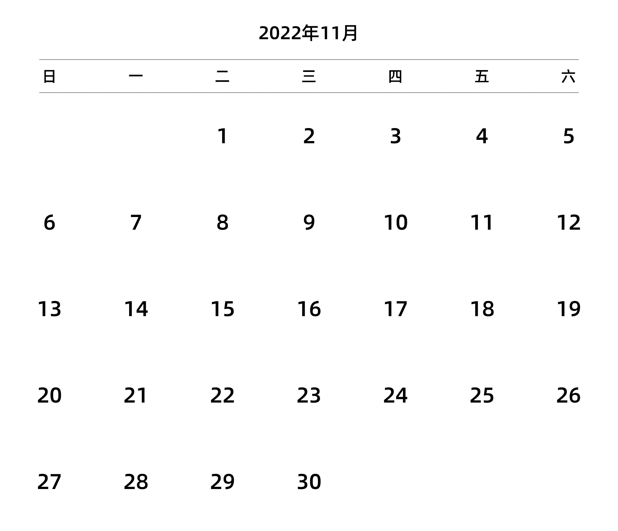 中文版 周日开始 带节假日调休安排