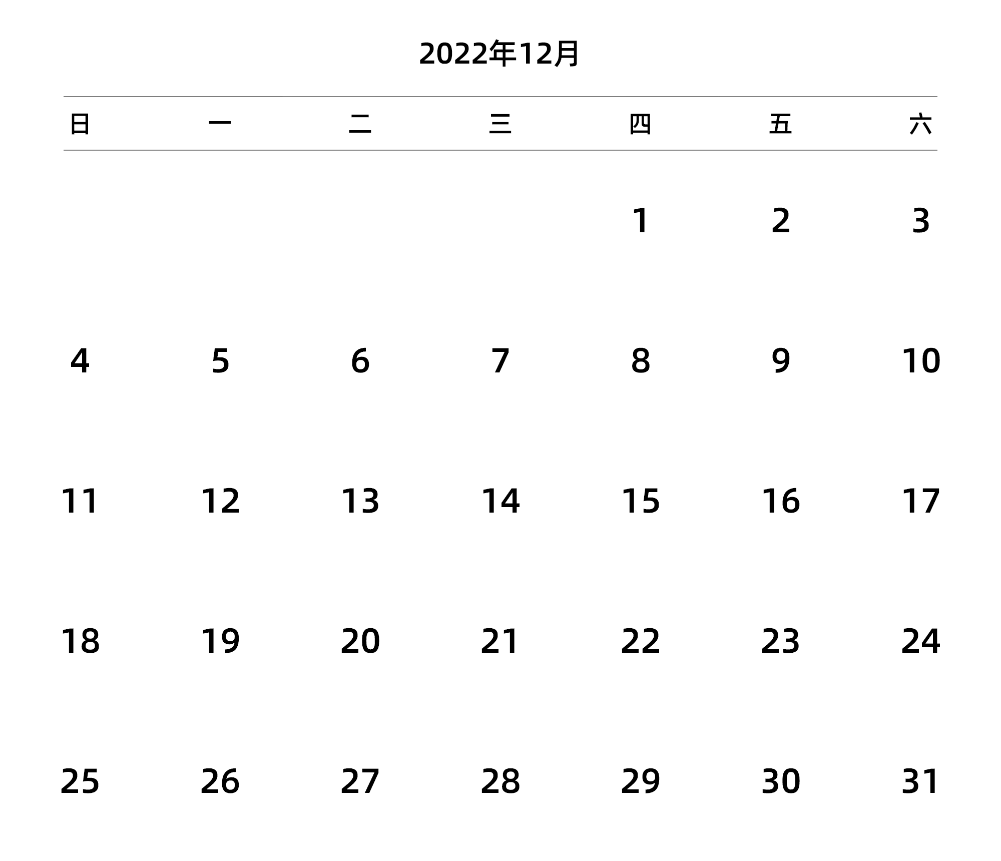 中文版 周日开始 带节假日调休安排