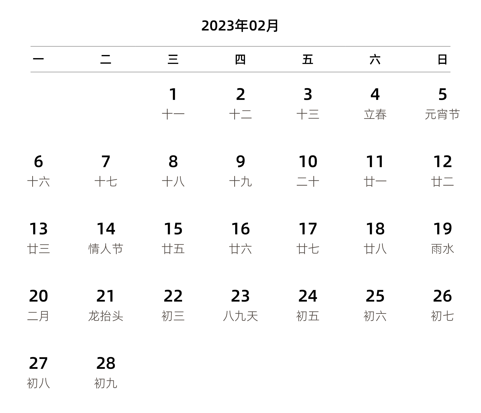 中文版 周一开始 带农历 带节假日调休安排