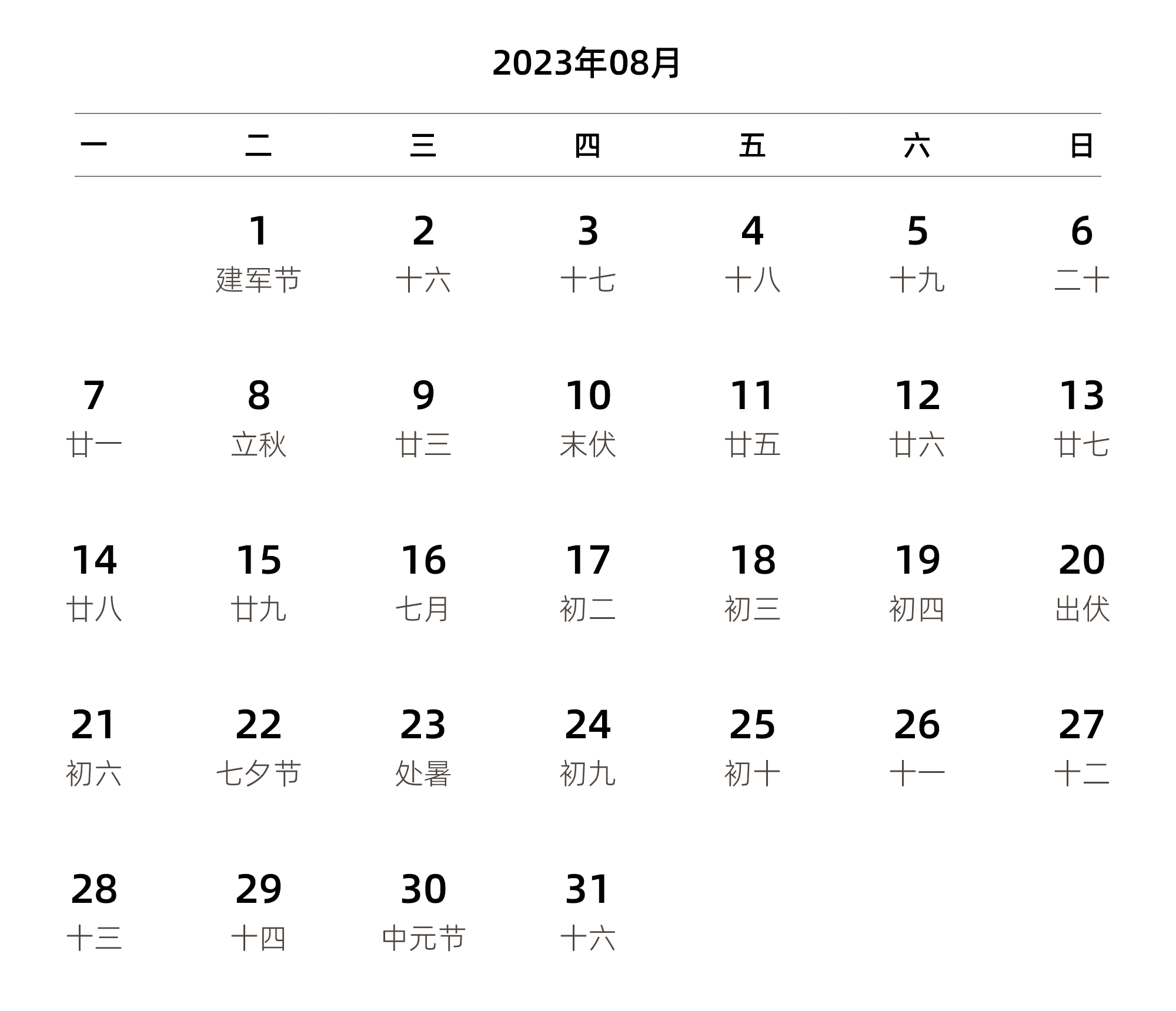 中文版 周一开始 带农历 带节假日调休安排