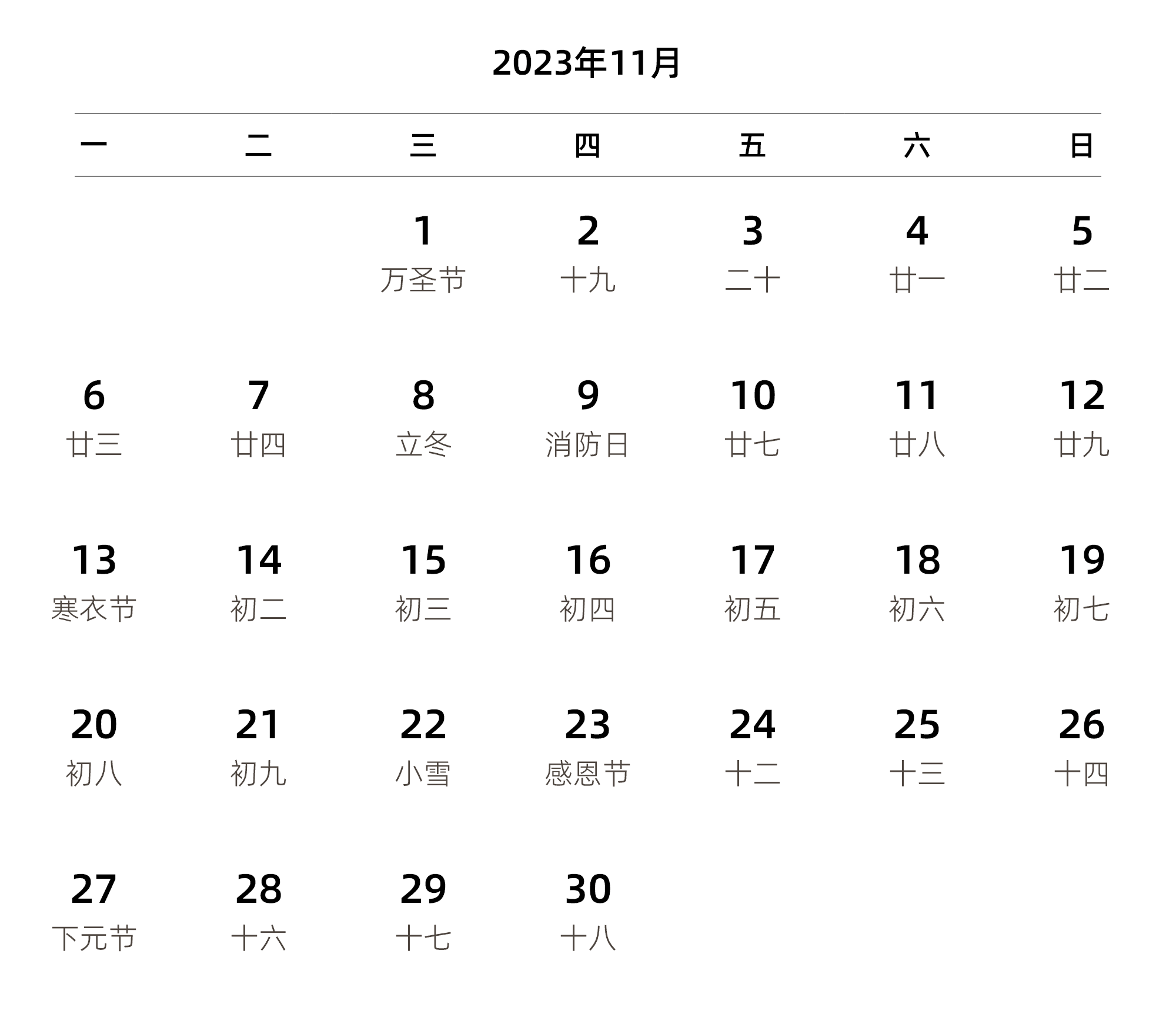 中文版 周一开始 带农历 带节假日调休安排