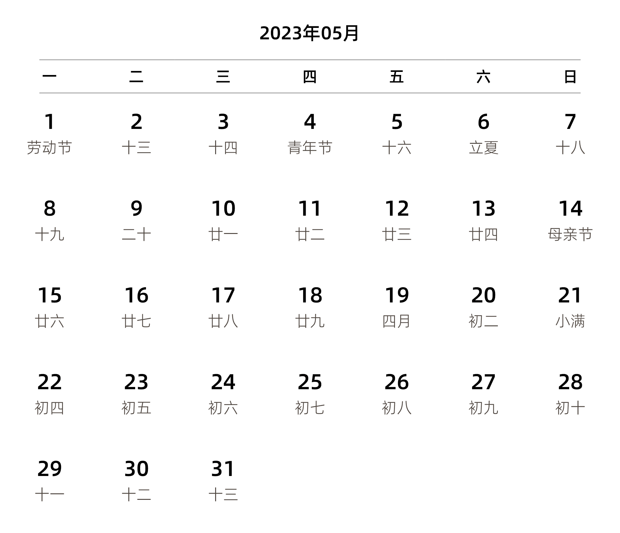 中文版 周一开始 带农历