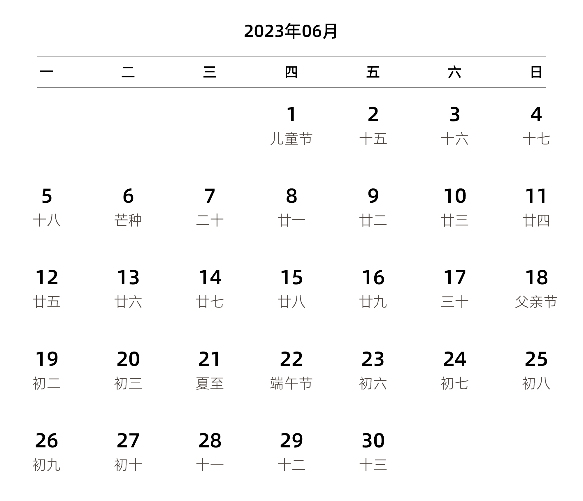 中文版 周一开始 带农历