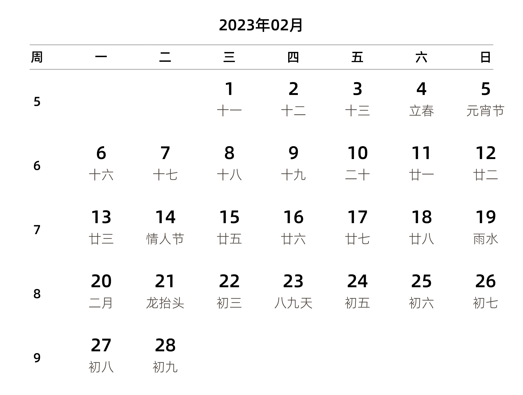 中文版 周一开始 带周数 带农历 带节假日调休安排