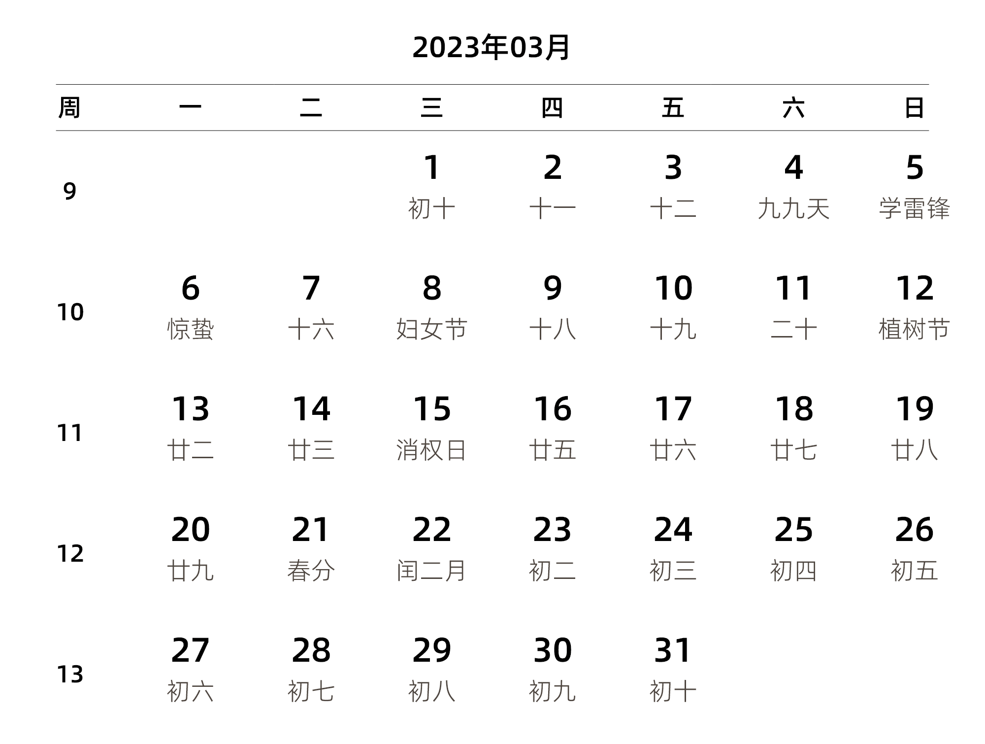 中文版 周一开始 带周数 带农历 带节假日调休安排