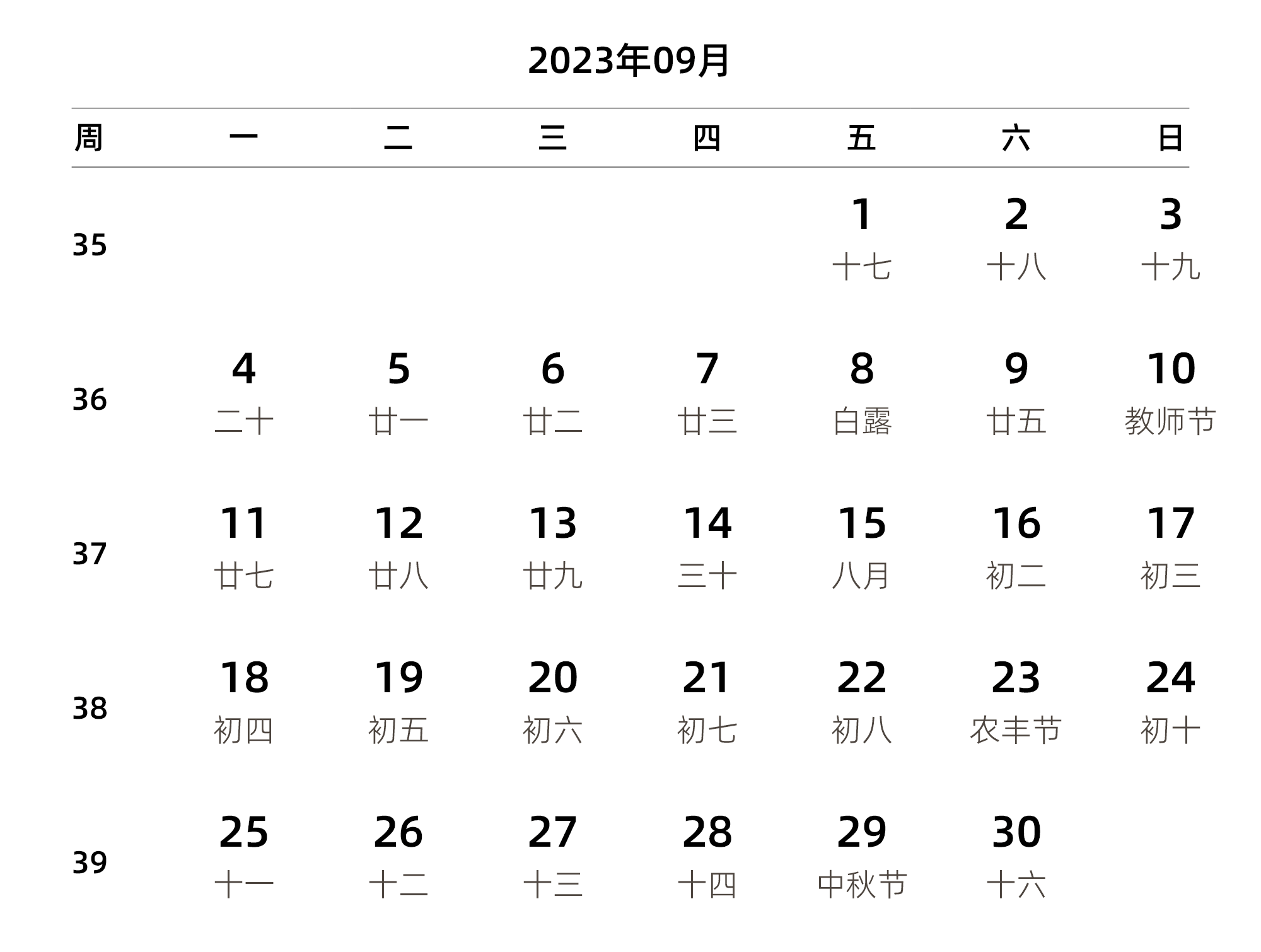 中文版 周一开始 带周数 带农历 带节假日调休安排