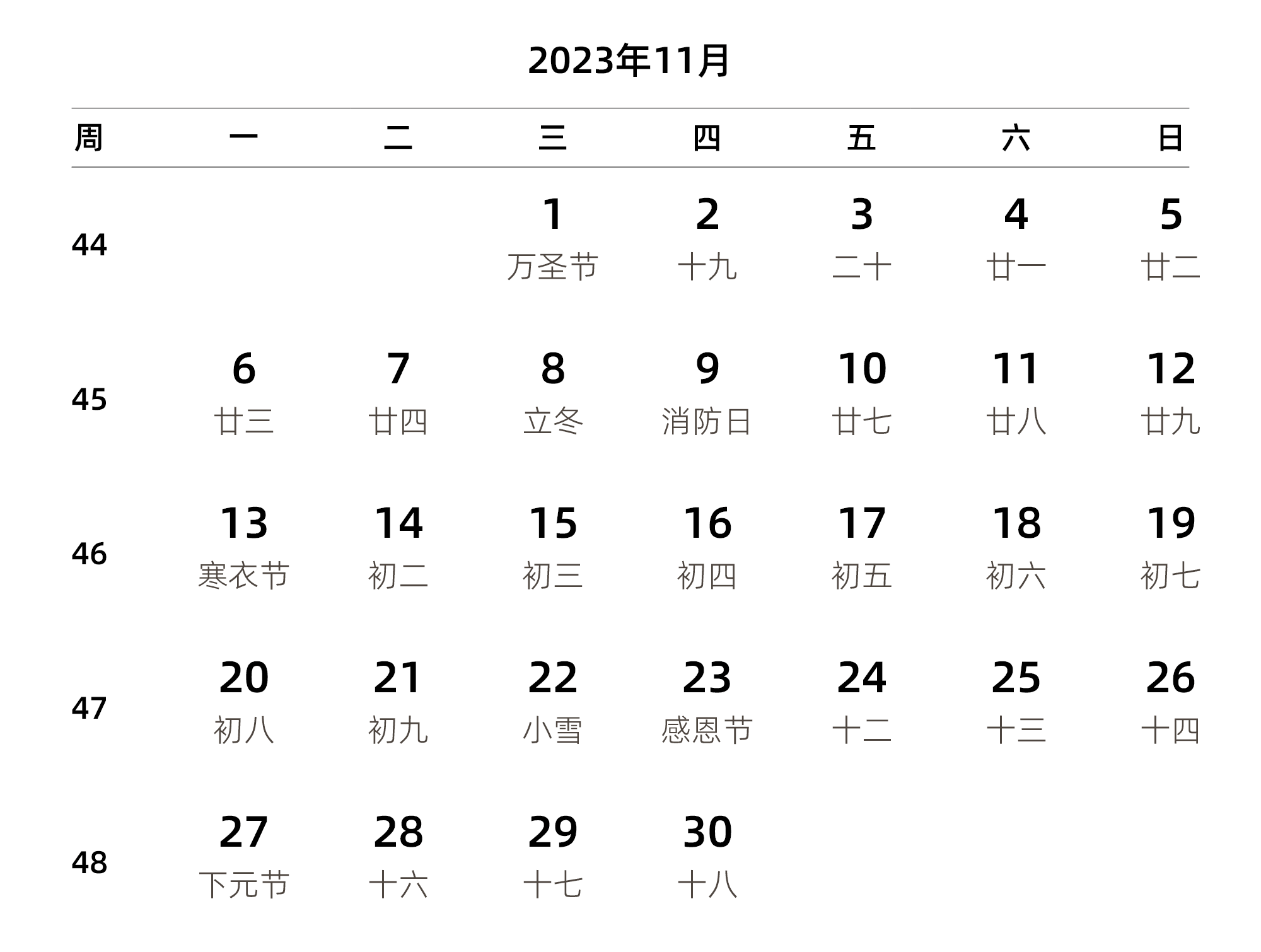 中文版 周一开始 带周数 带农历 带节假日调休安排