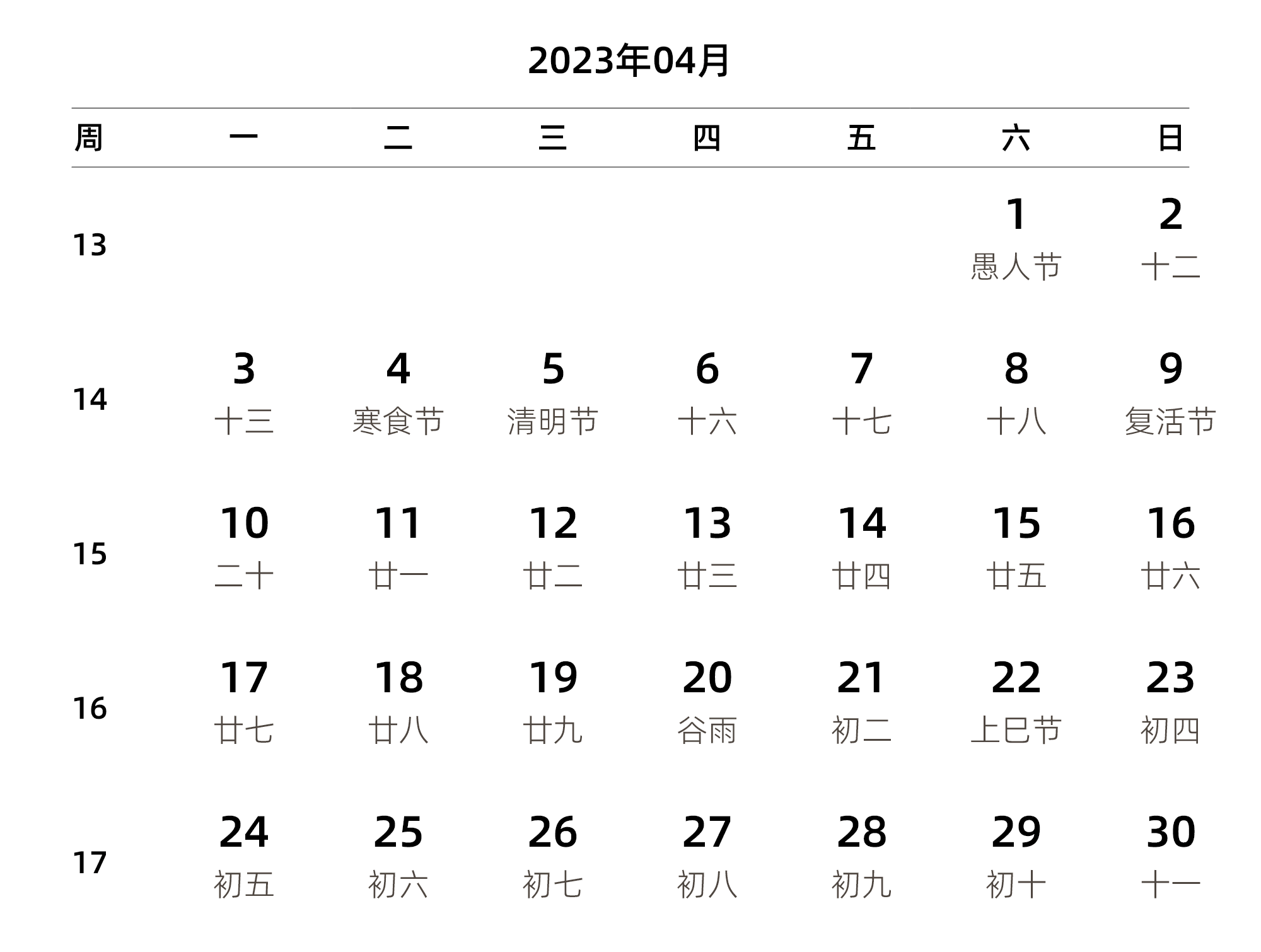 中文版 周一开始 带周数 带农历
