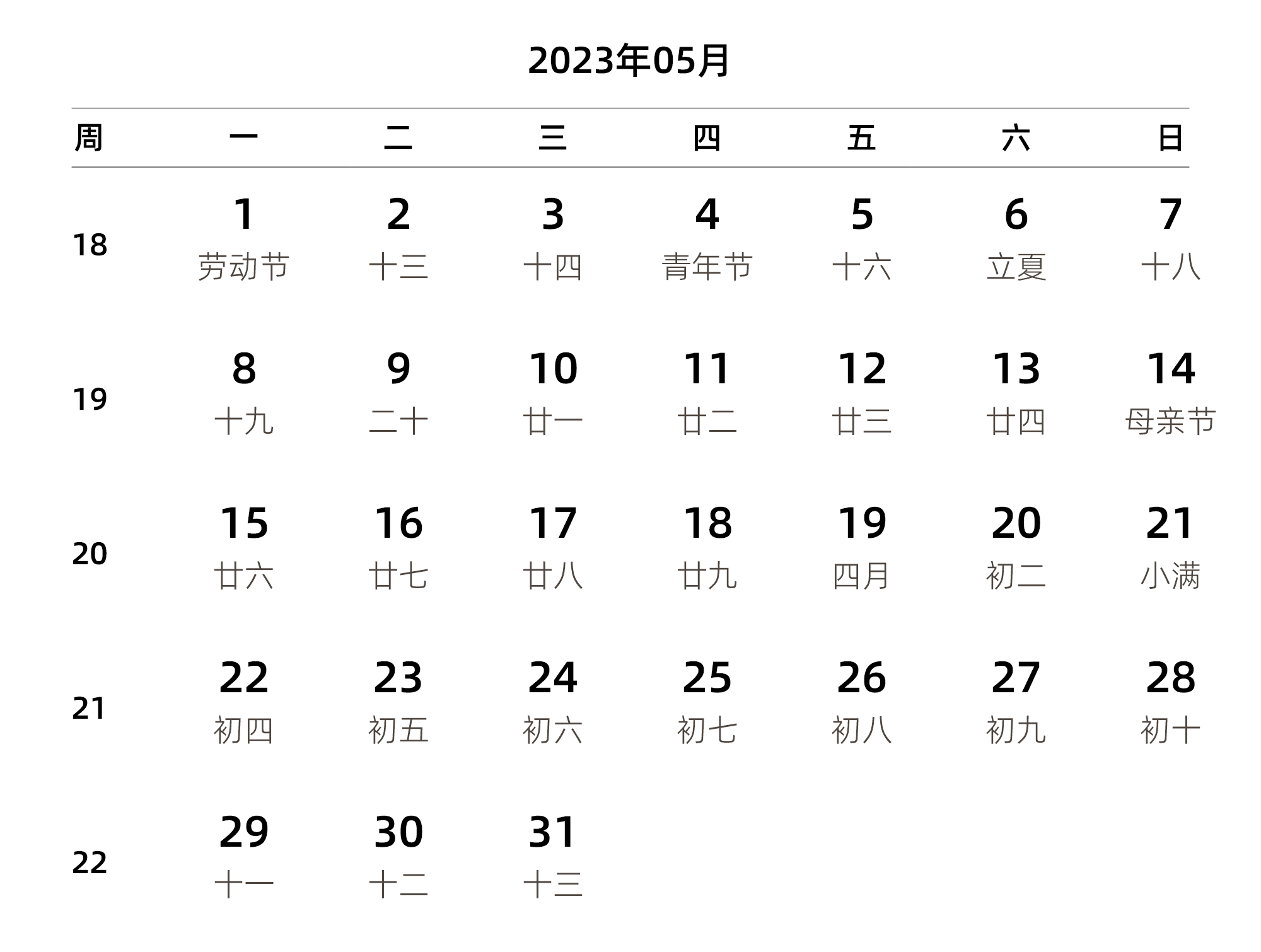 中文版 周一开始 带周数 带农历