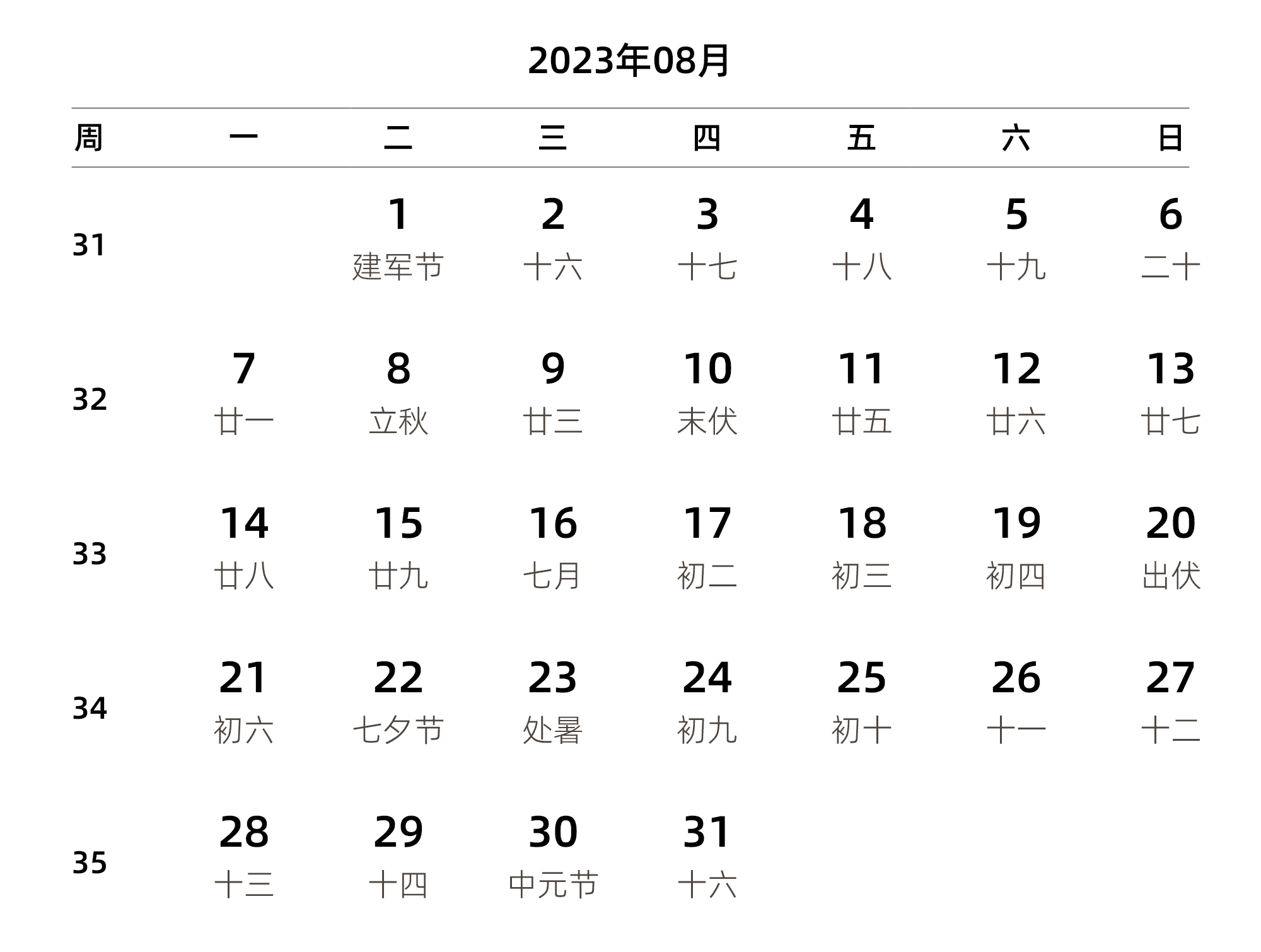 中文版 周一开始 带周数 带农历