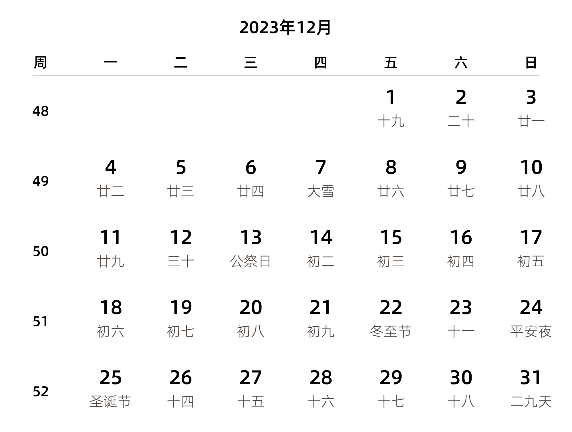中文版 周一开始 带周数 带农历