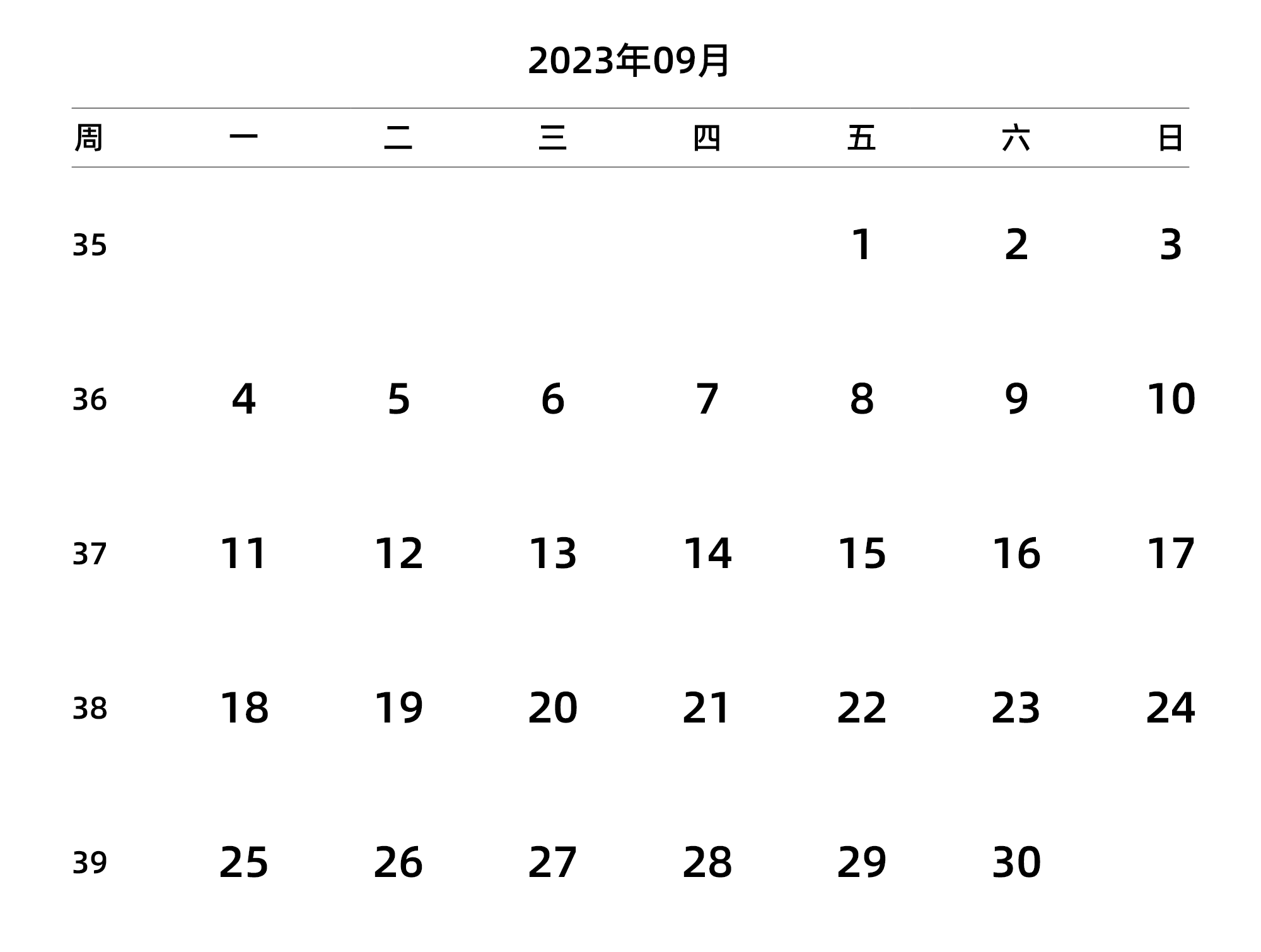 中文版 周一开始 带周数 带节假日调休安排