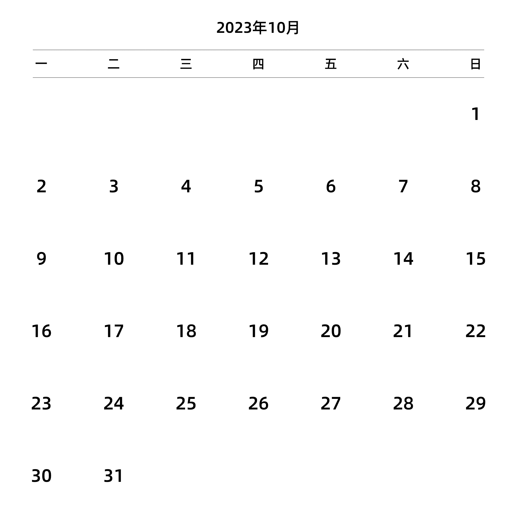 中文版 周一开始 带节假日调休安排