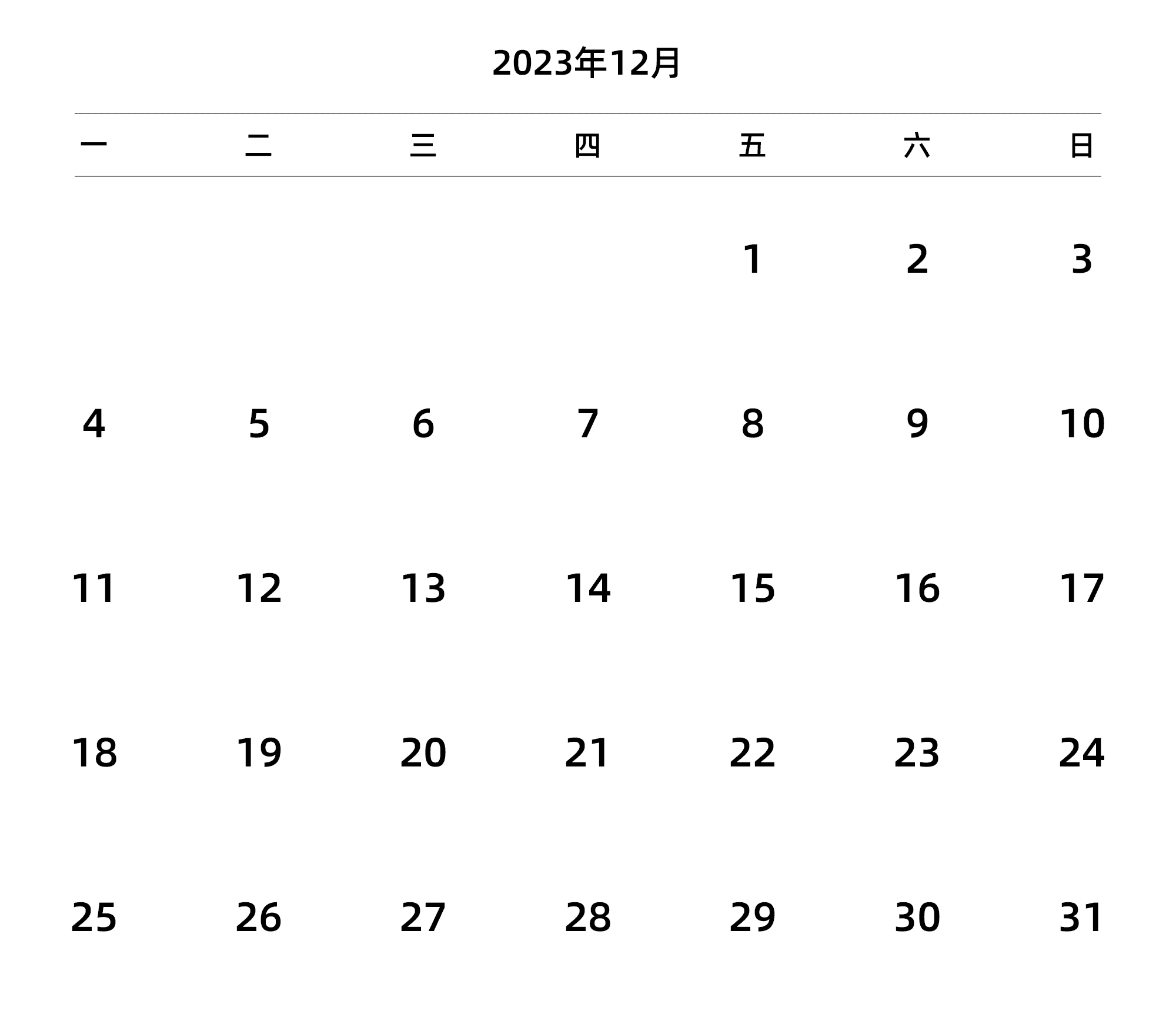 中文版 周一开始 带节假日调休安排