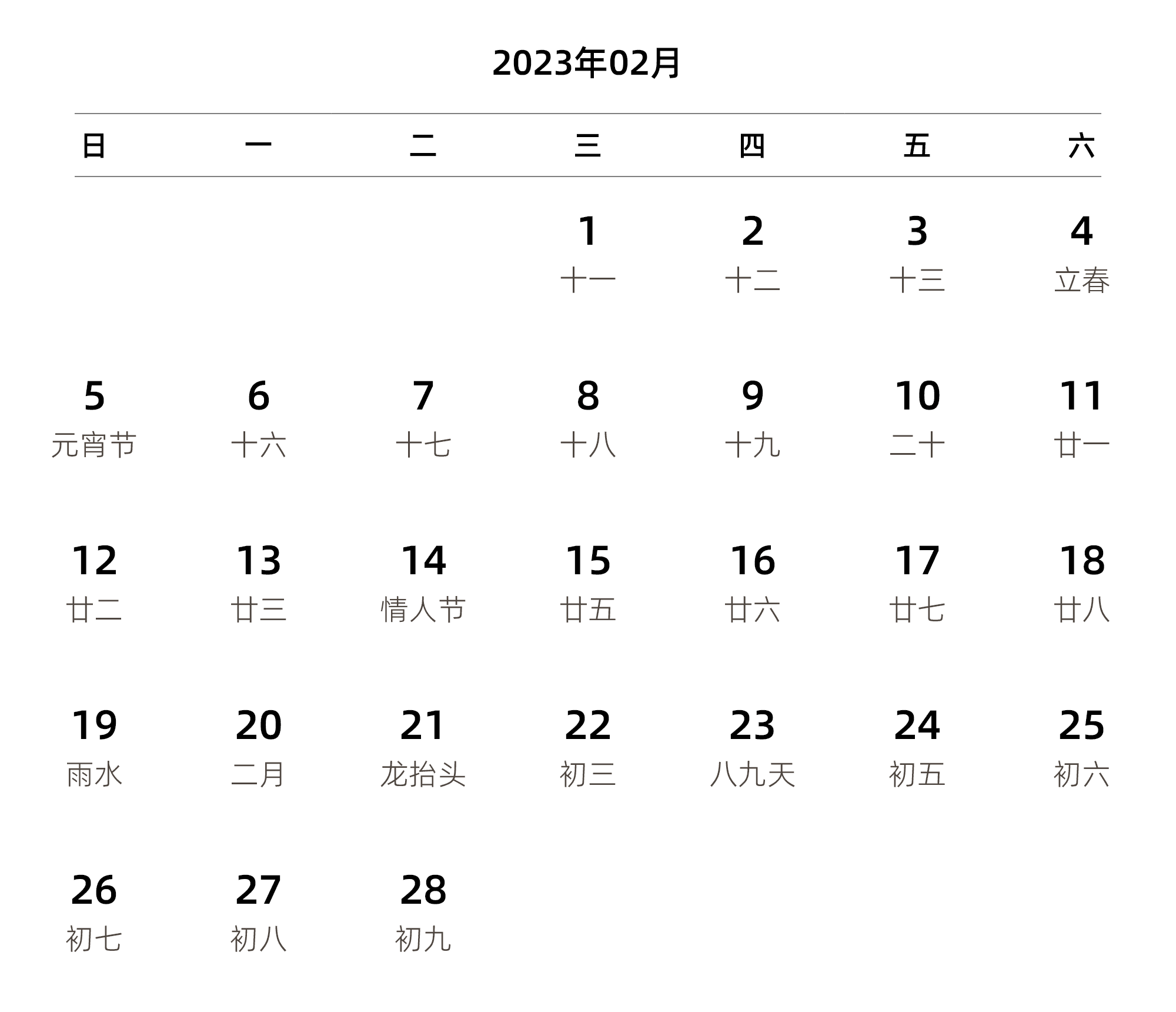 中文版 周日开始 带农历 带节假日调休安排