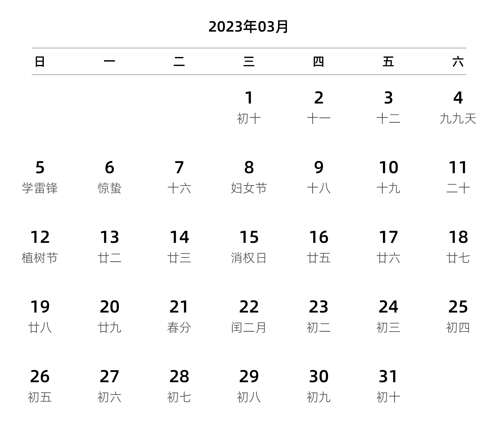 中文版 周日开始 带农历 带节假日调休安排