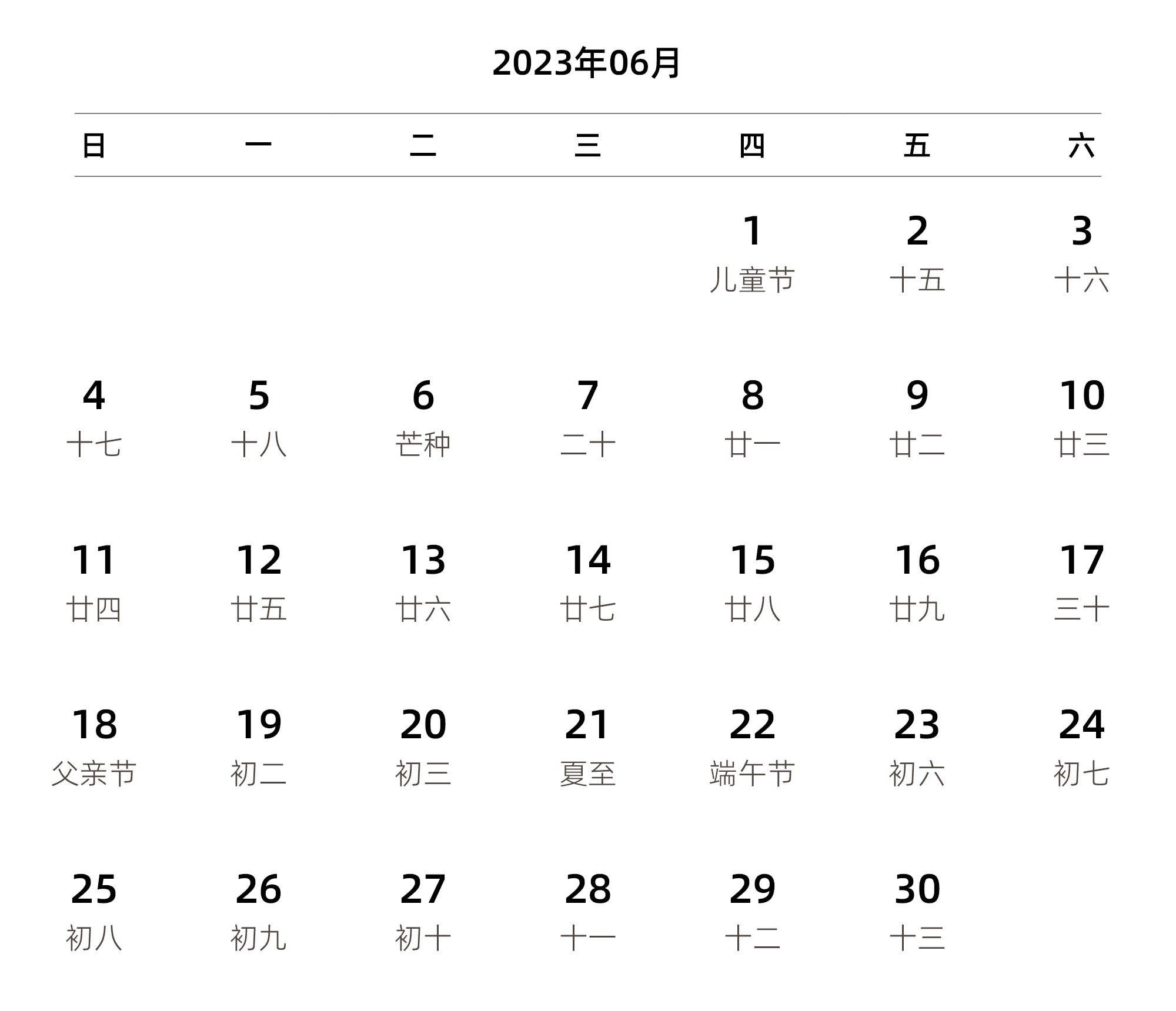 中文版 周日开始 带农历 带节假日调休安排