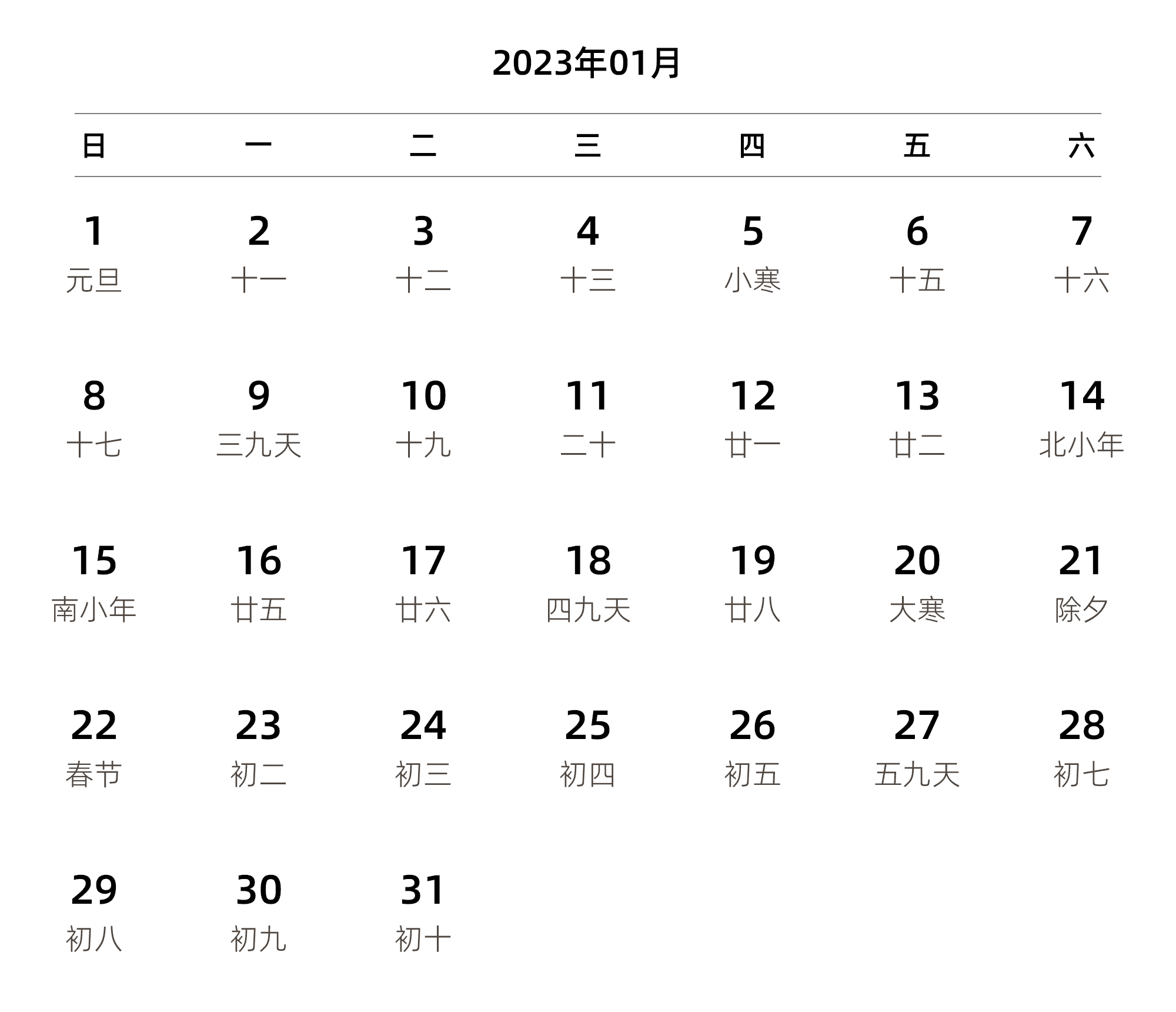 中文版 周日开始 带农历