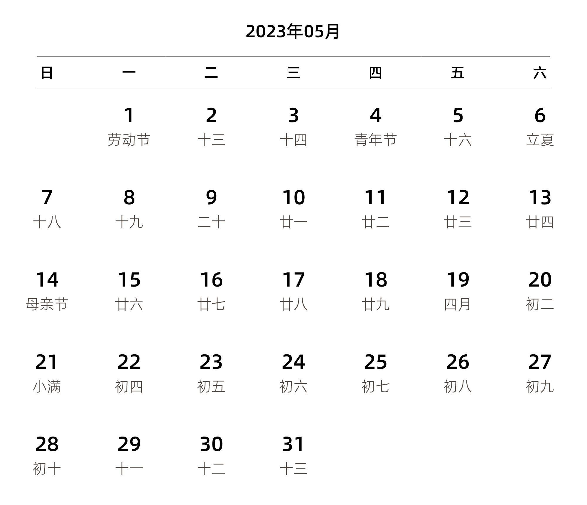 中文版 周日开始 带农历