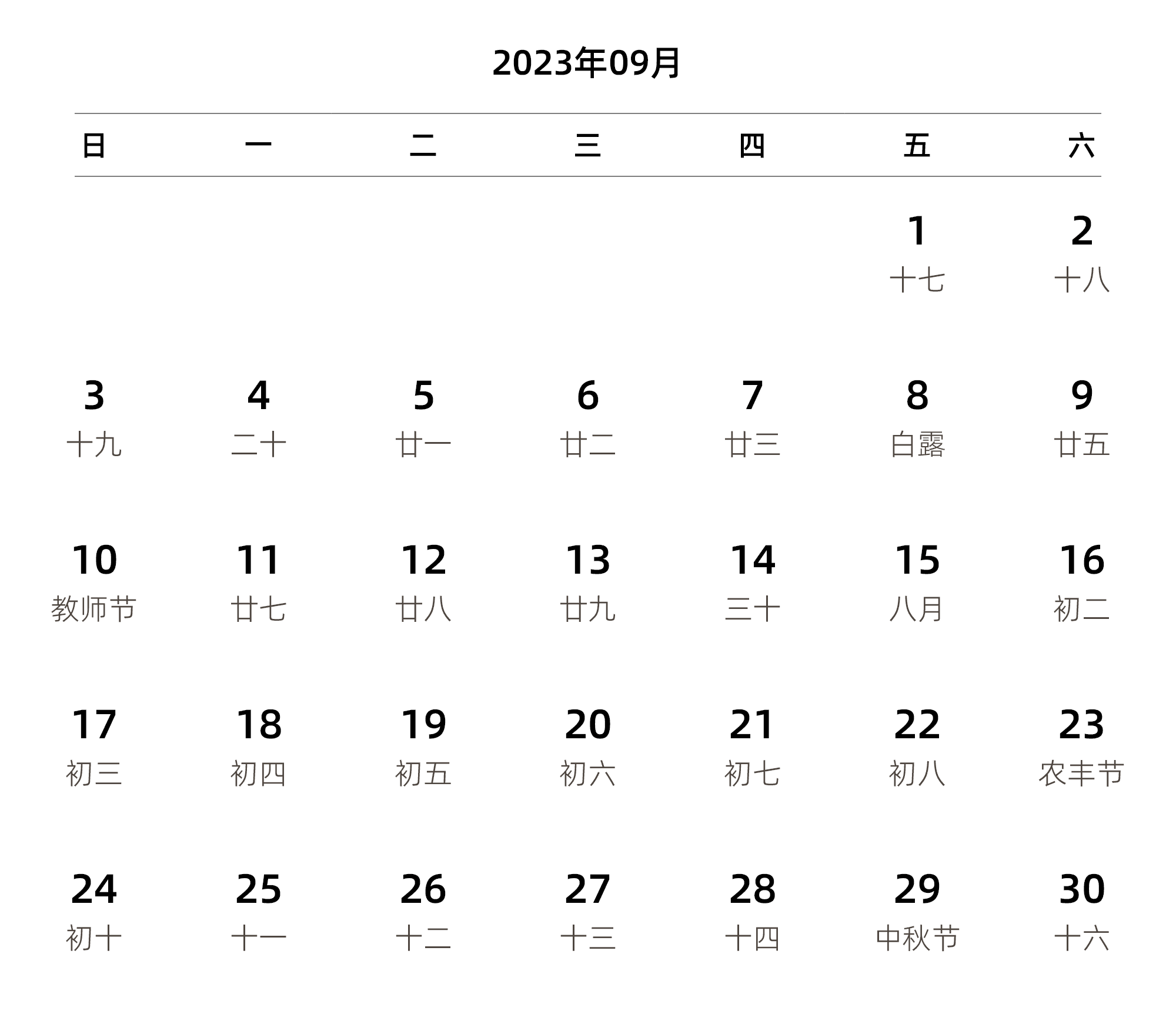 中文版 周日开始 带农历