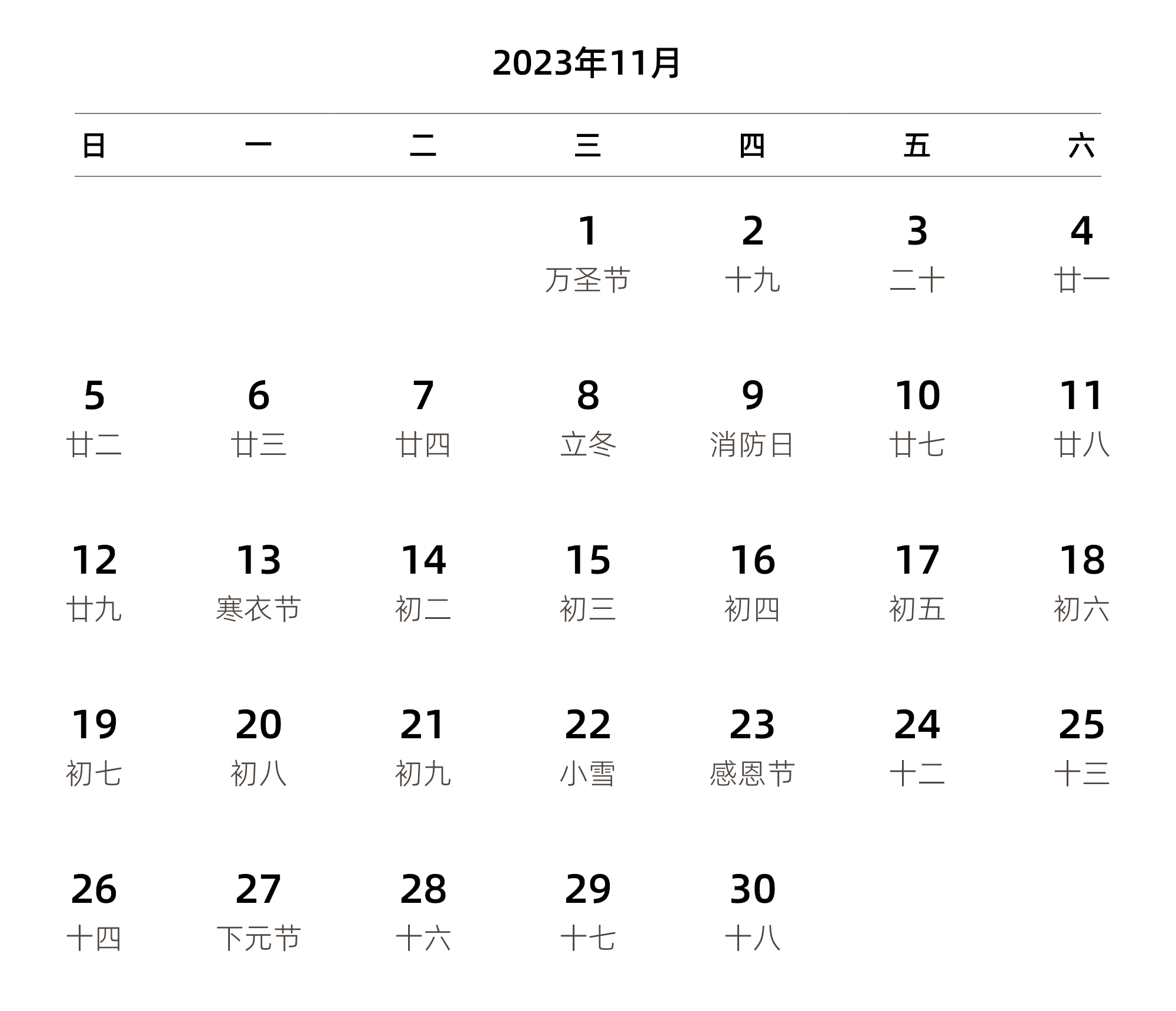 中文版 周日开始 带农历
