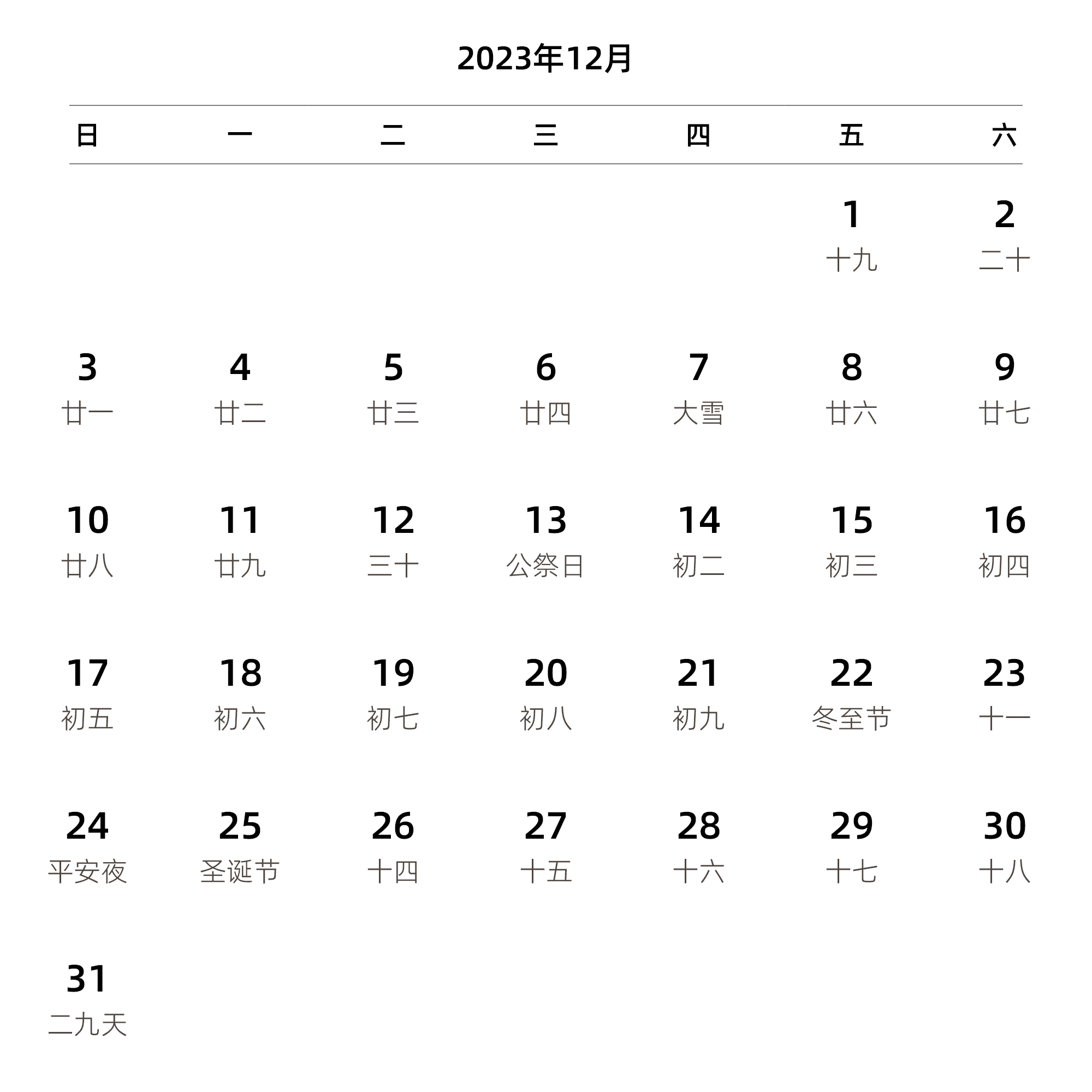 中文版 周日开始 带农历