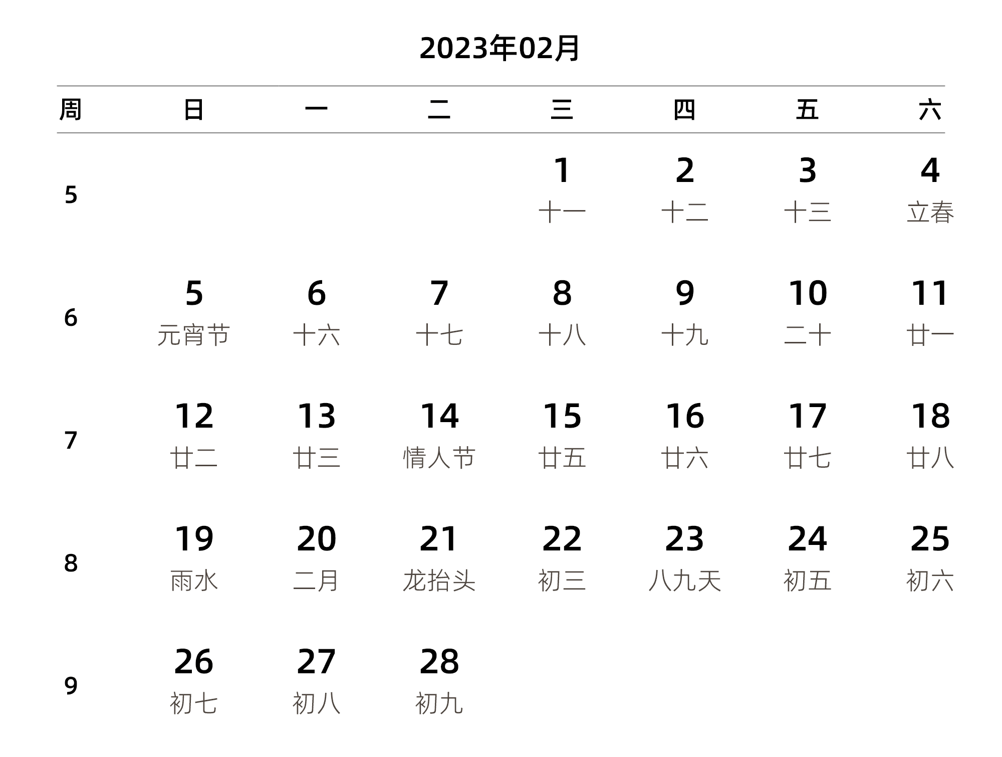 中文版 周日开始 带周数 带农历 带节假日调休安排