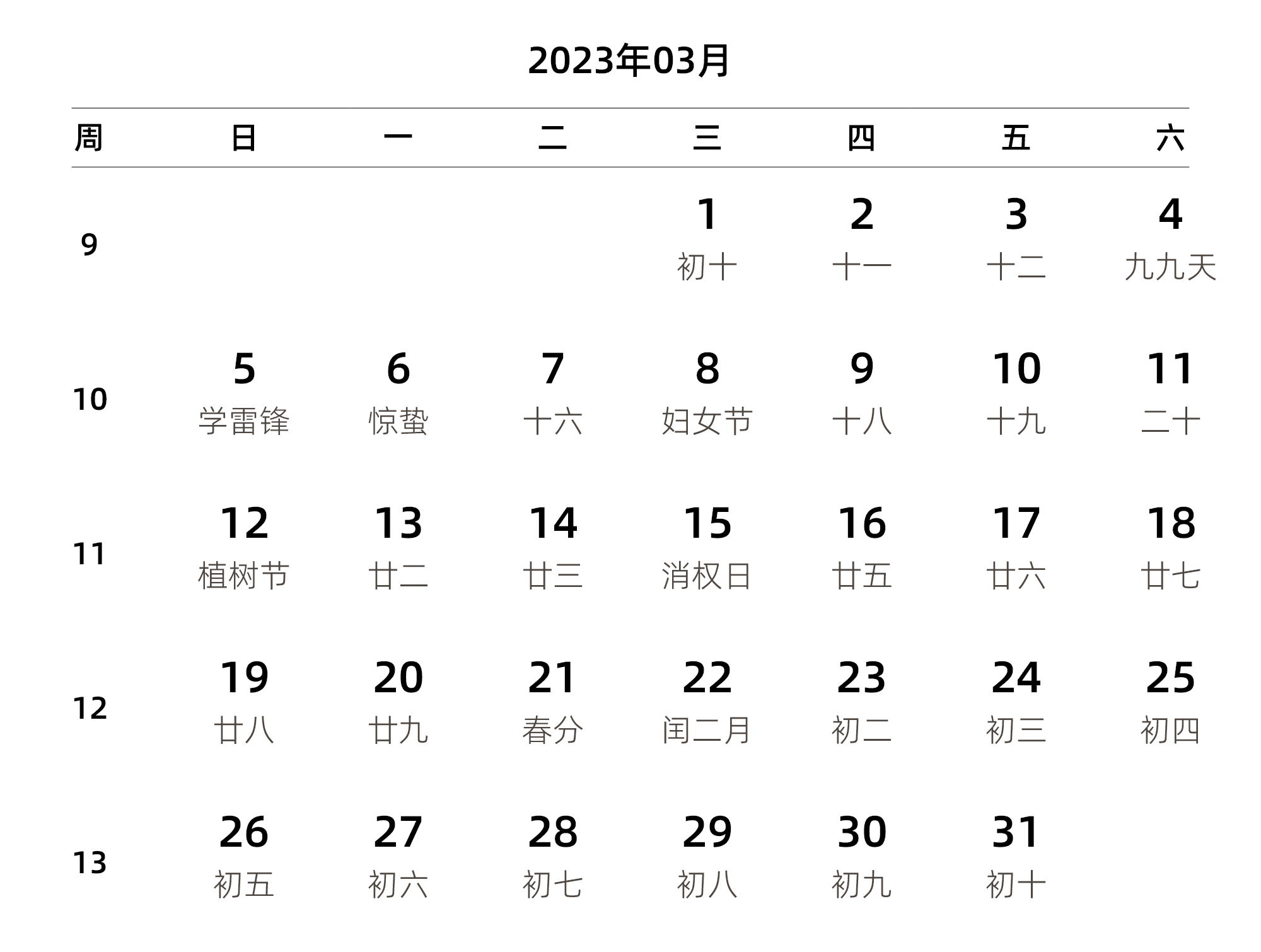 中文版 周日开始 带周数 带农历 带节假日调休安排